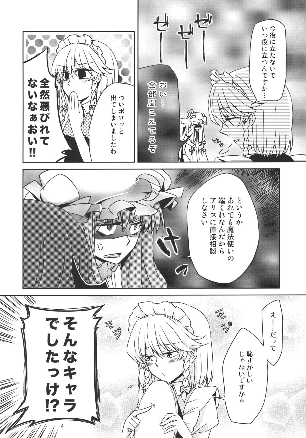 (例大祭8) [なんとか生きてます。 (惠屋)] 完全で瀟洒な従者はD.T.なのか？ (東方Project)