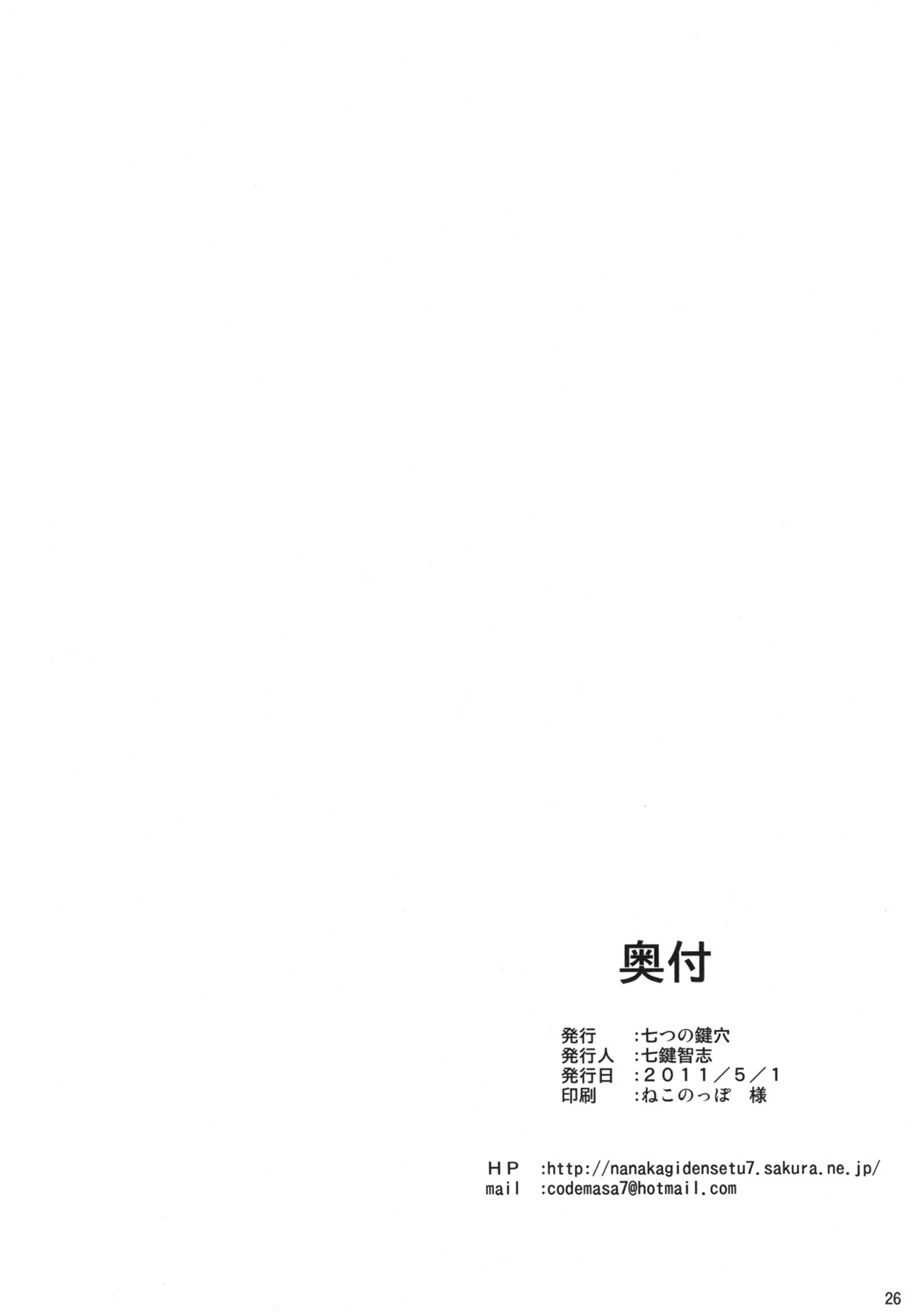 (COMIC1☆5) [七つの鍵穴 (七鍵智志)] Immoral Stratos (IS＜インフィニット・ストラトス＞)