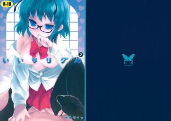 (例大祭8EX) [伊東ライフ] いいなリグル 2 (東方Project)