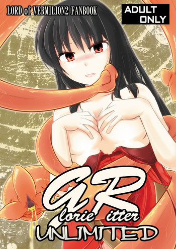 [確定大三元] グローリエ・リッターUnlimited (ロード オブ ヴァーミリオン II) [DL版]