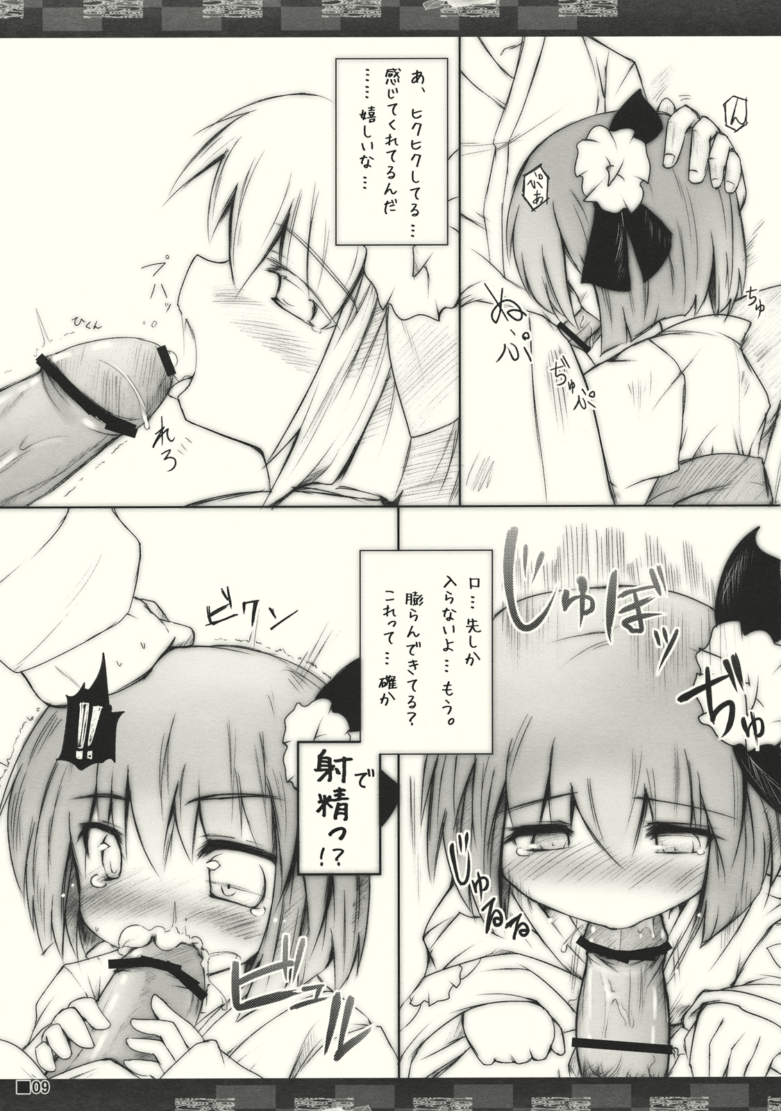 (求代目の紅茶会) [ジギザギ (安威拓郎)] 極愛 (東方Project)