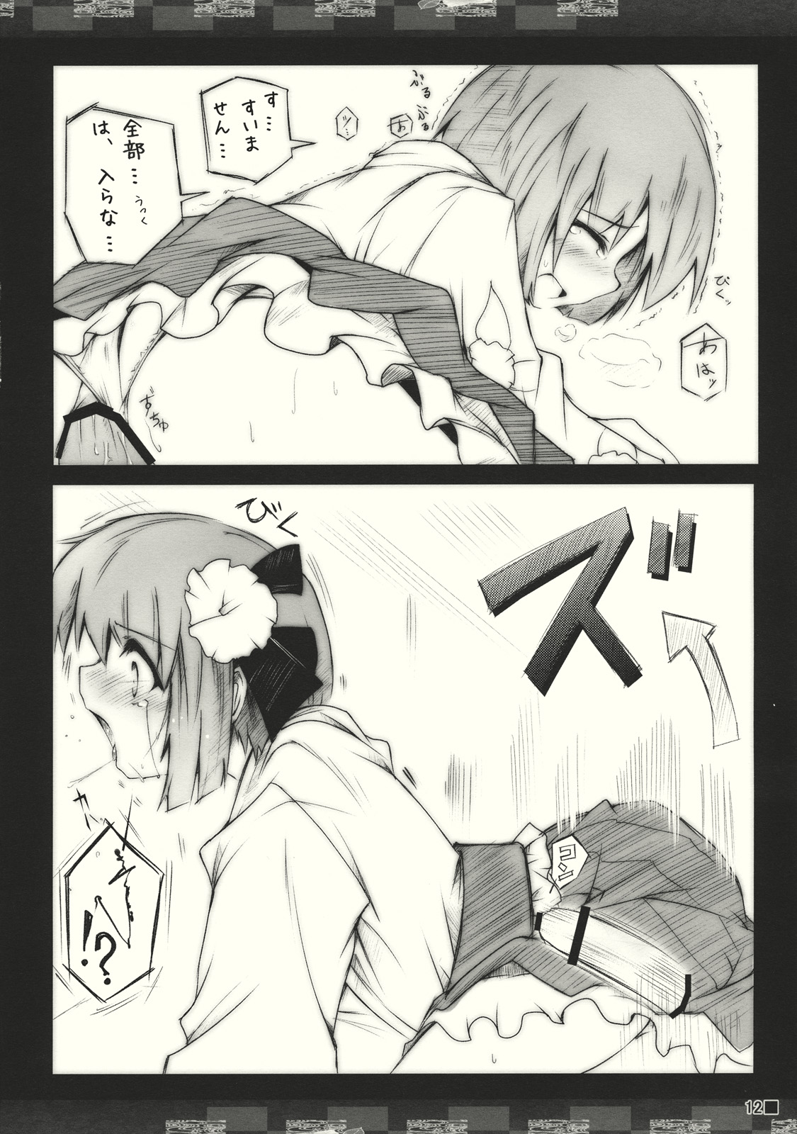 (求代目の紅茶会) [ジギザギ (安威拓郎)] 極愛 (東方Project)