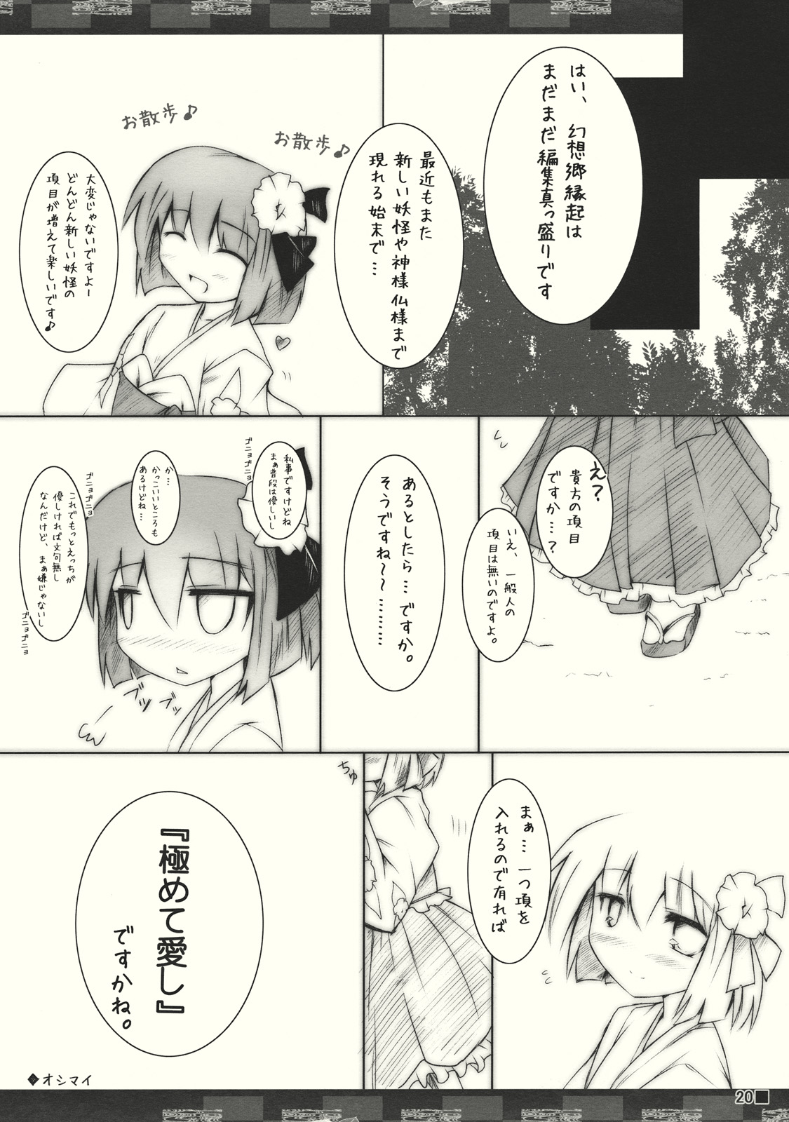 (求代目の紅茶会) [ジギザギ (安威拓郎)] 極愛 (東方Project)