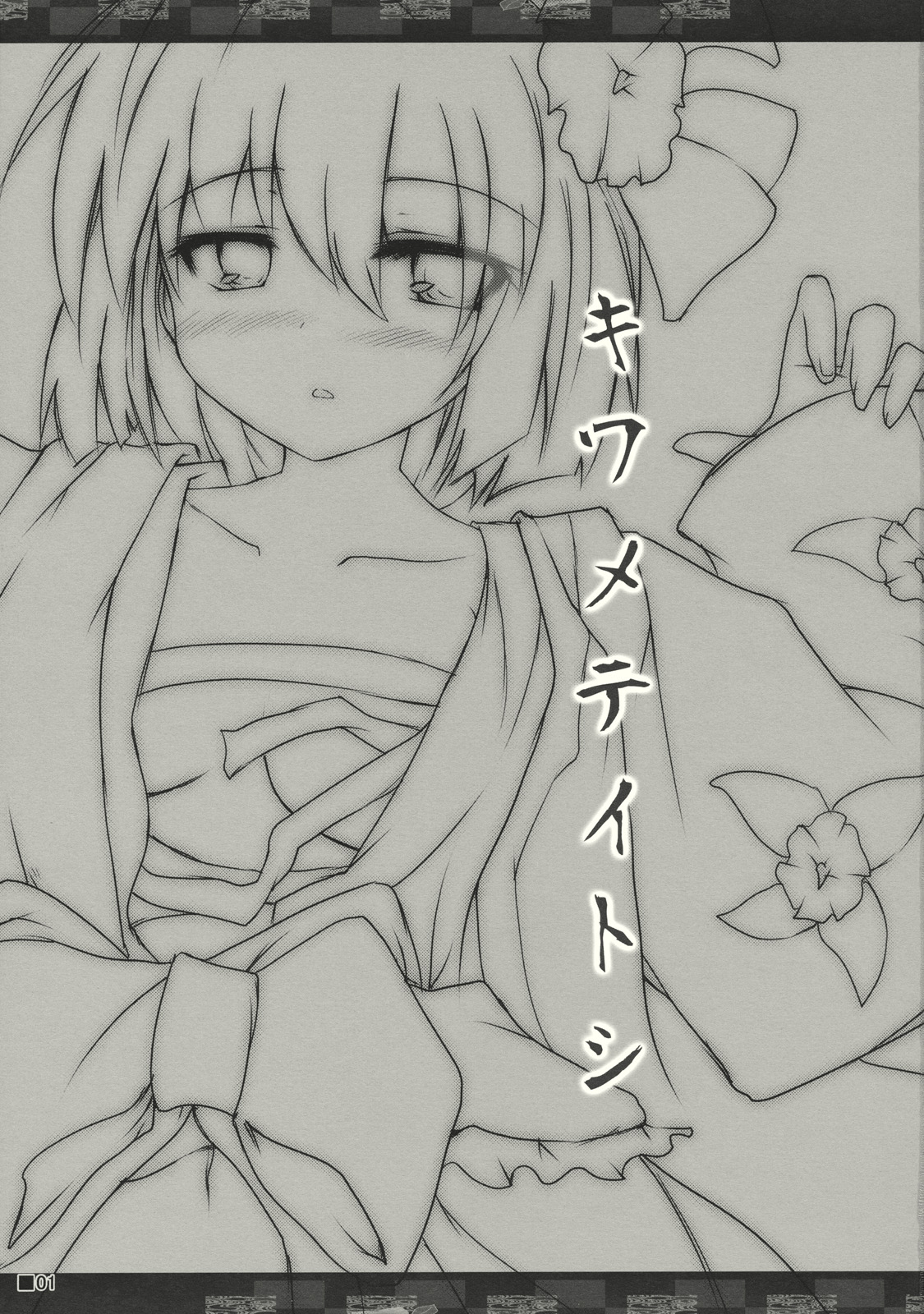 (求代目の紅茶会) [ジギザギ (安威拓郎)] 極愛 (東方Project)