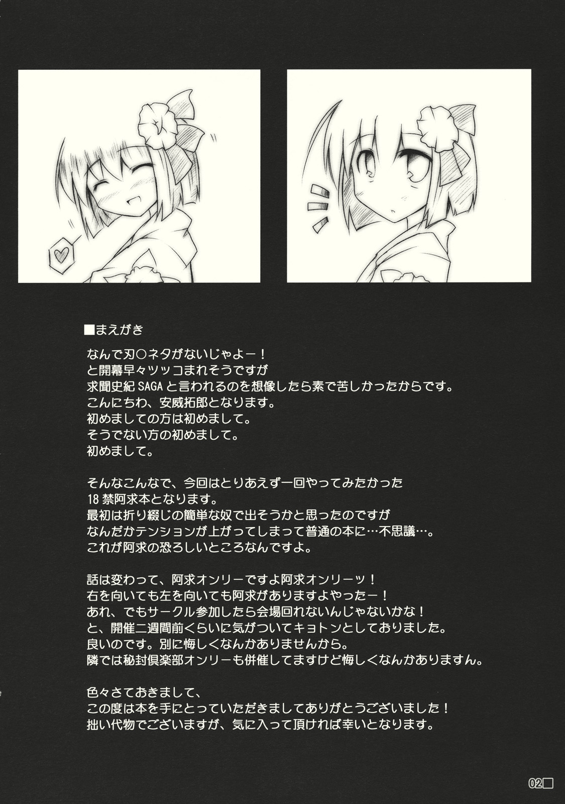 (求代目の紅茶会) [ジギザギ (安威拓郎)] 極愛 (東方Project)