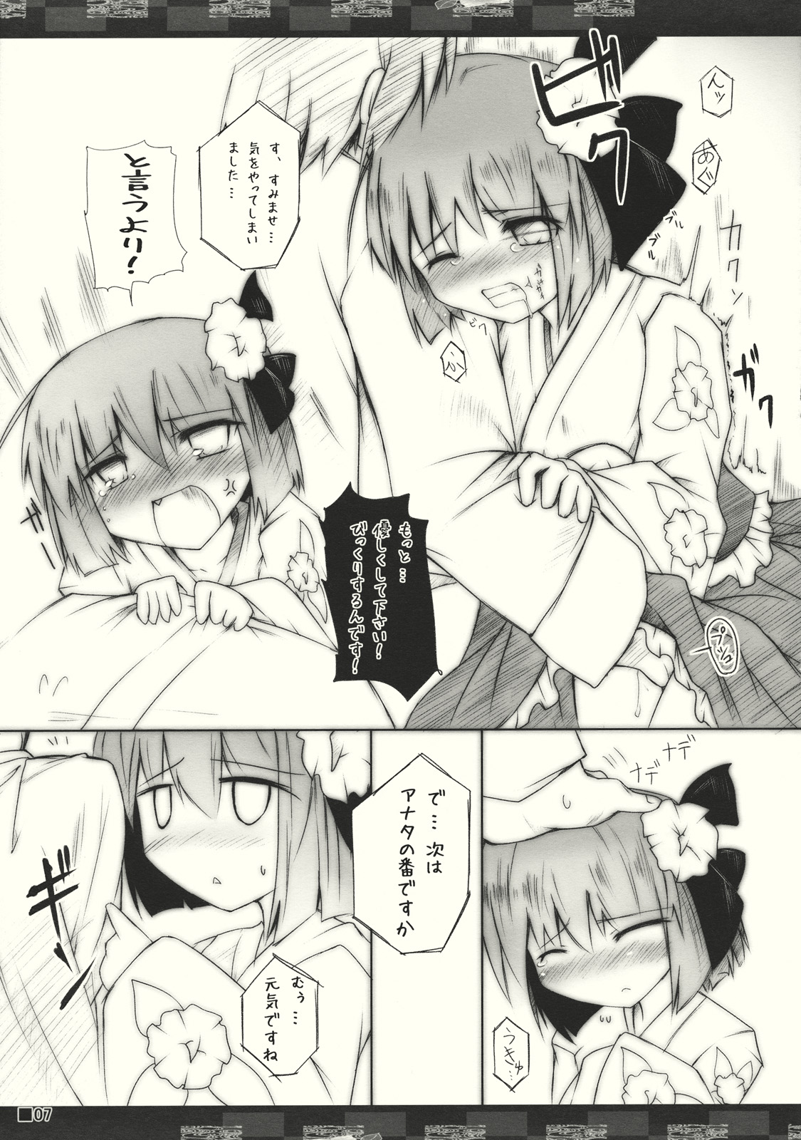 (求代目の紅茶会) [ジギザギ (安威拓郎)] 極愛 (東方Project)