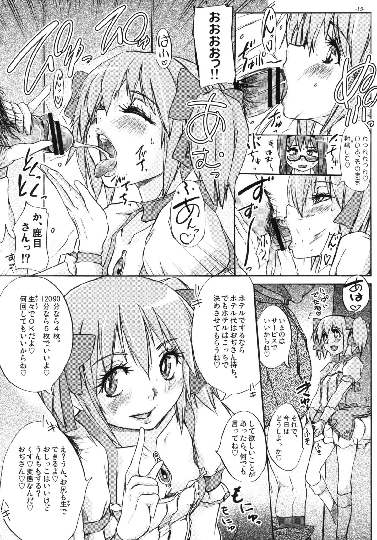 (COMIC1☆5) [世界革命倶楽部 (小澤零人)] 貴方も淫行少女になるつもり？ (魔法少女まどかマギカ)