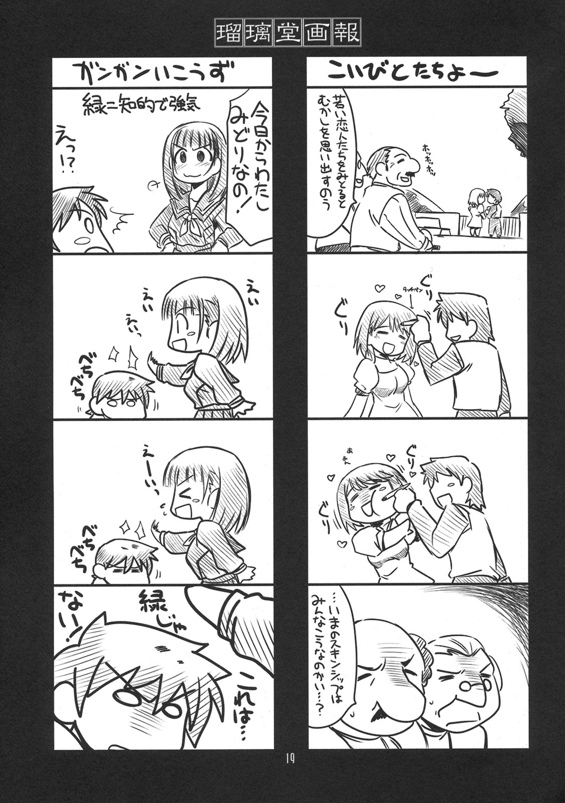 (C79) (同人誌) [U・A大作戦(原田将太郎)] 瑠璃堂画報 CODE：43 (ラブプラス)