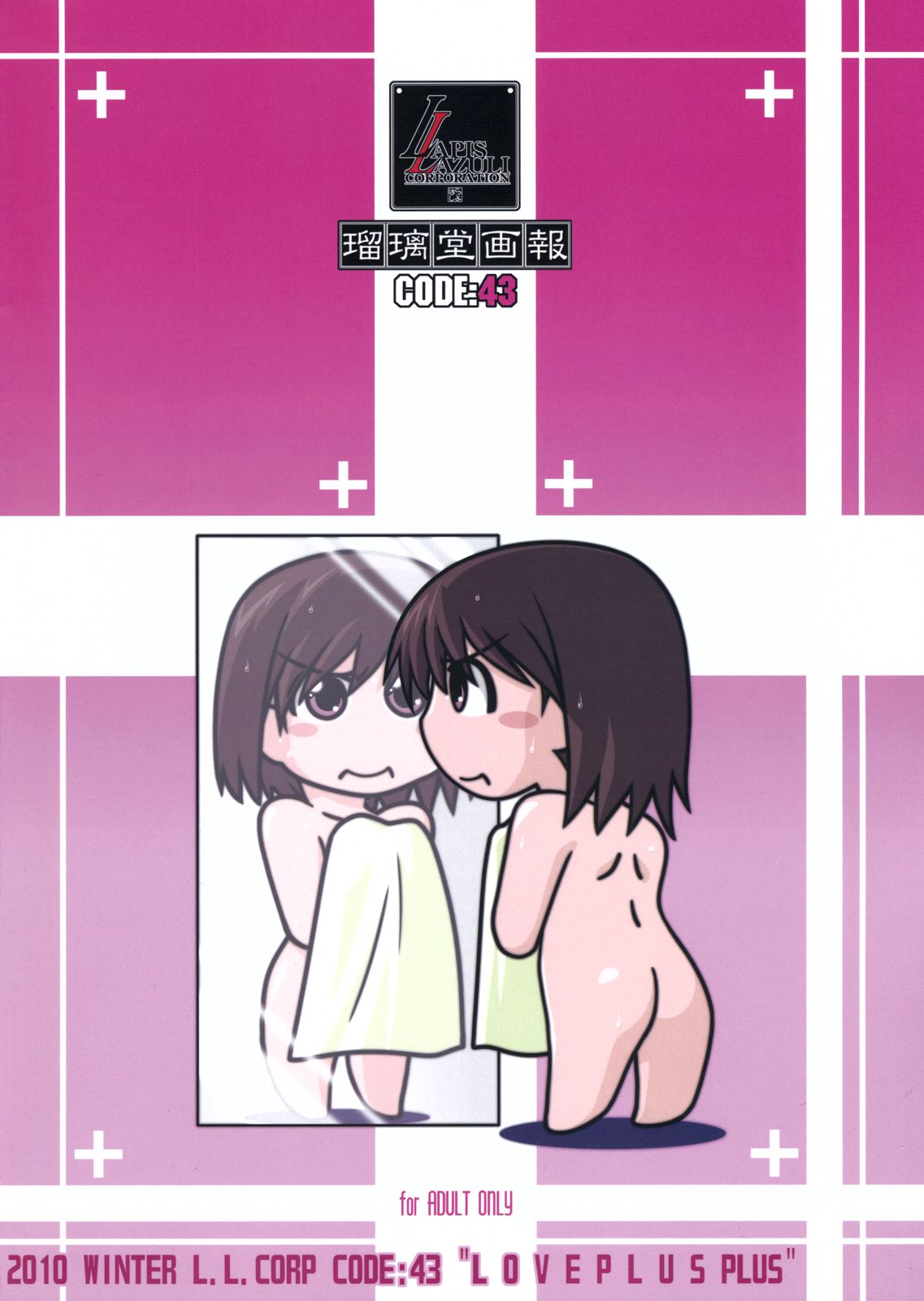 (C79) (同人誌) [U・A大作戦(原田将太郎)] 瑠璃堂画報 CODE：43 (ラブプラス)