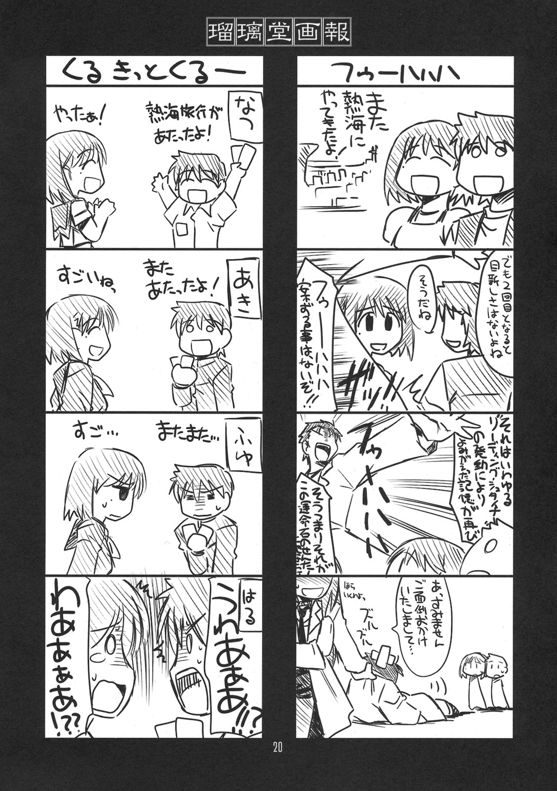 (C79) (同人誌) [U・A大作戦(原田将太郎)] 瑠璃堂画報 CODE：43 (ラブプラス)