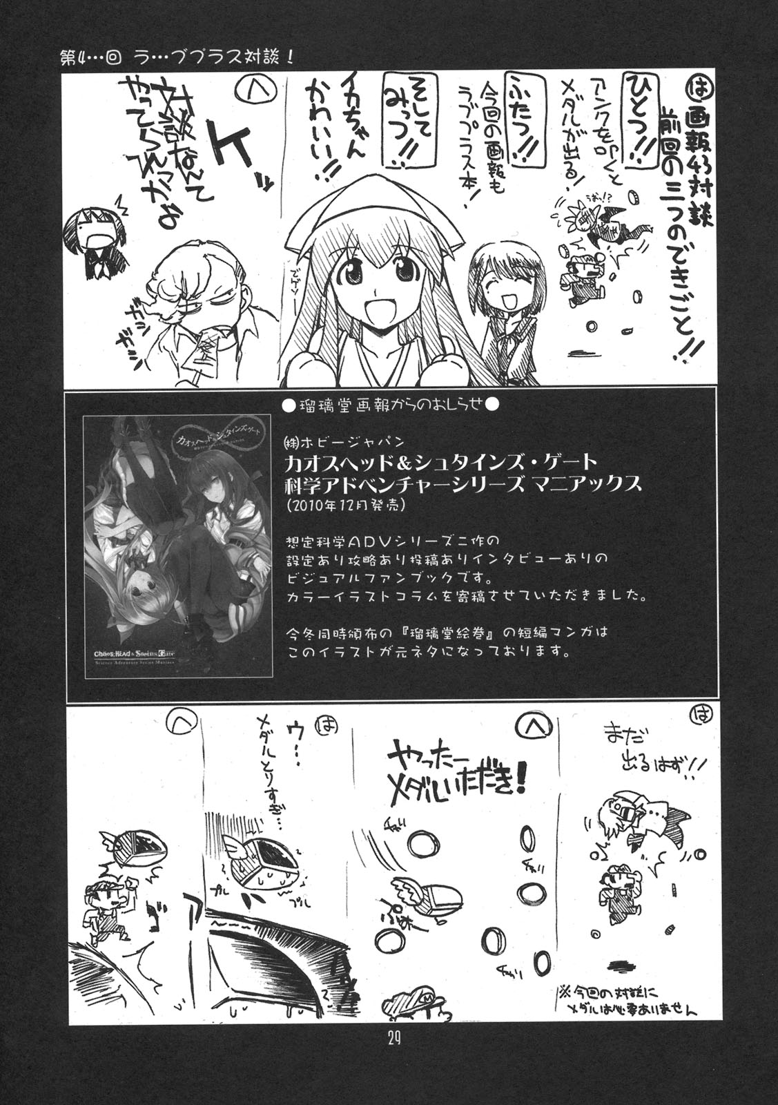 (C79) (同人誌) [U・A大作戦(原田将太郎)] 瑠璃堂画報 CODE：43 (ラブプラス)