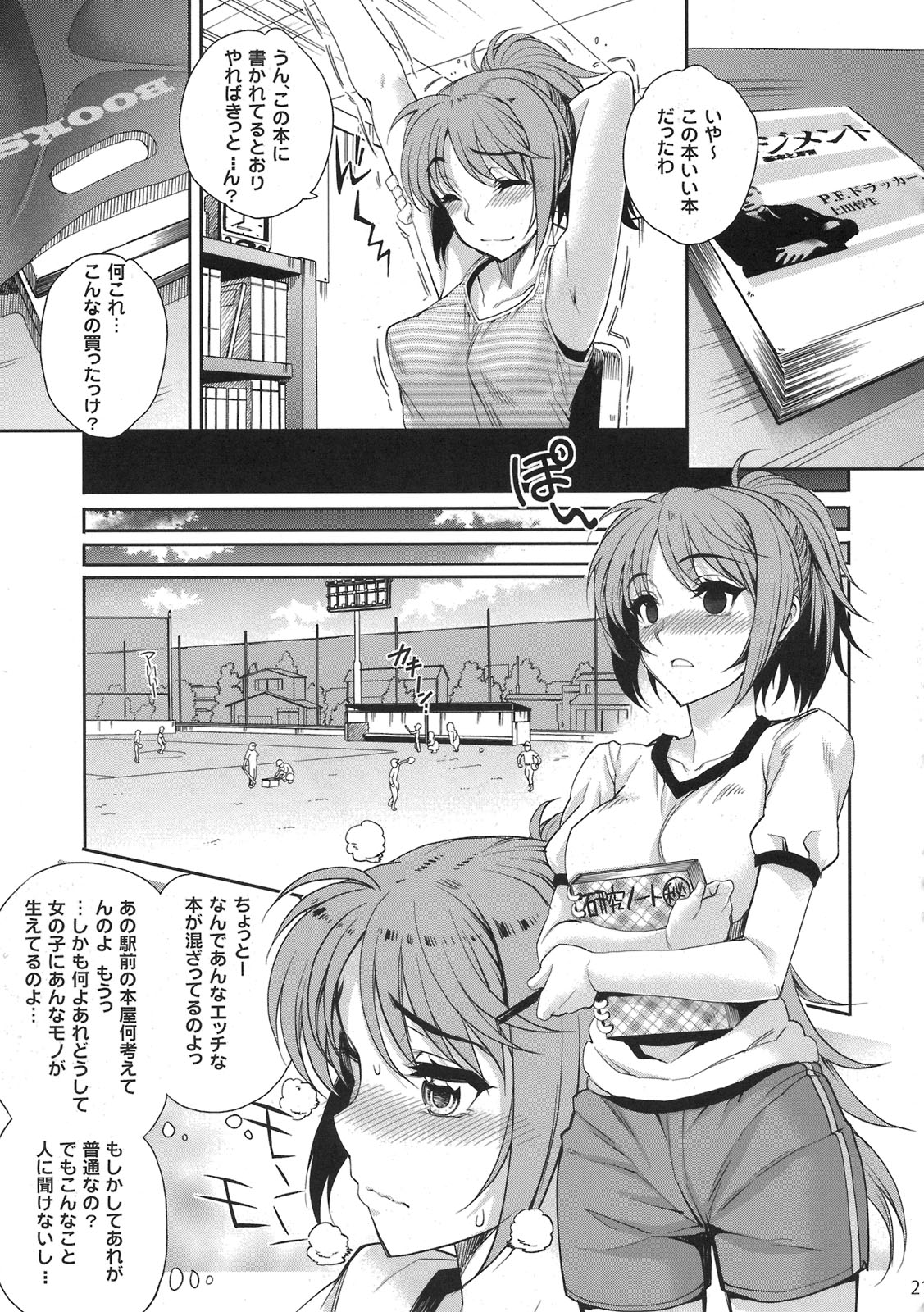 (COMIC1☆5) [NOA (よろず)] もし高校野球の女子マネージャーがみさくらなんこつの『エロ同人誌』を読んだら (もしドラ)