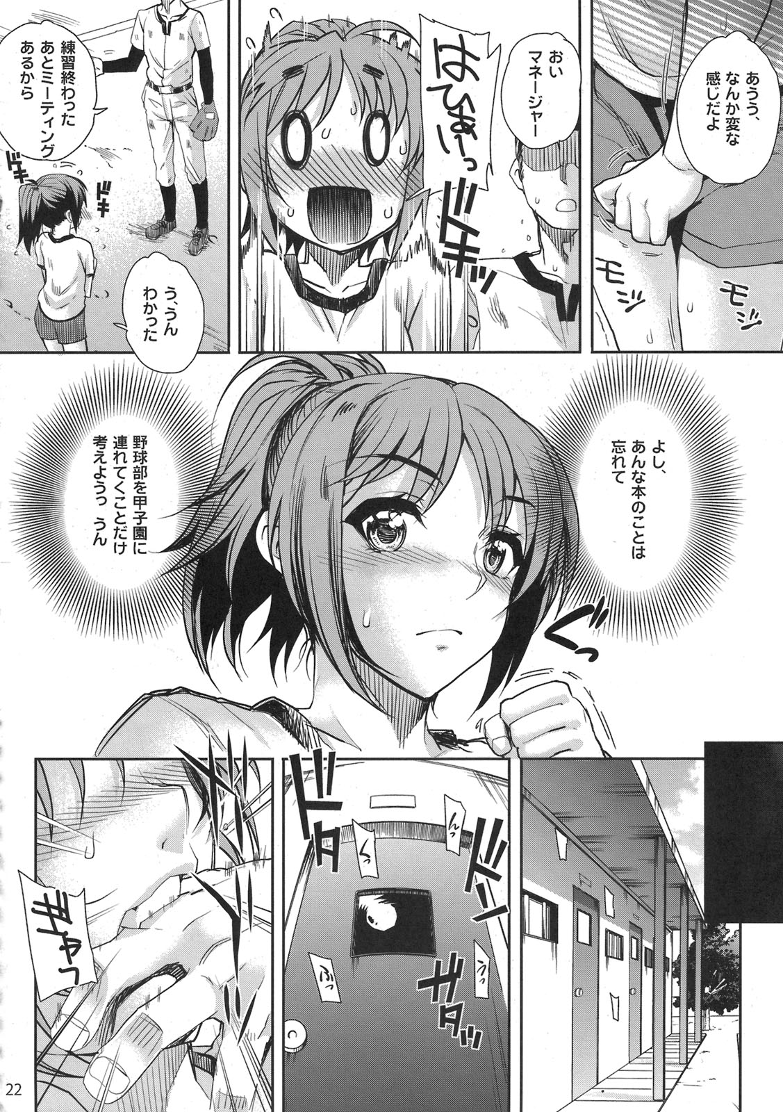 (COMIC1☆5) [NOA (よろず)] もし高校野球の女子マネージャーがみさくらなんこつの『エロ同人誌』を読んだら (もしドラ)