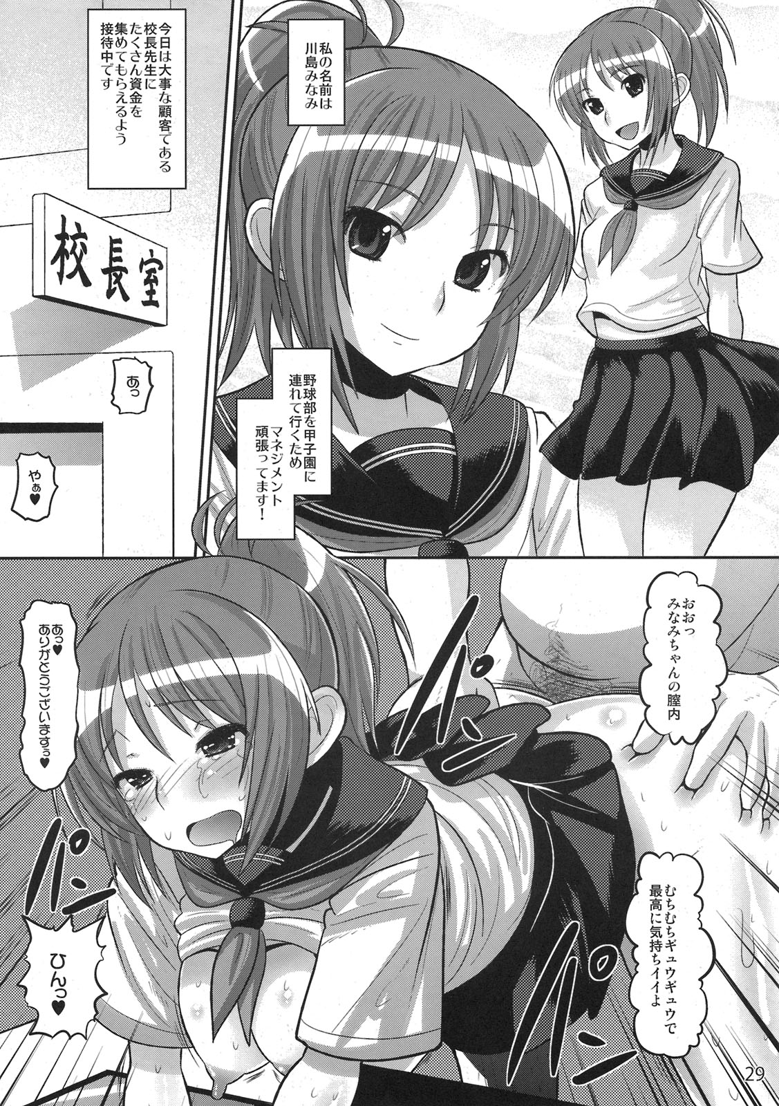 (COMIC1☆5) [NOA (よろず)] もし高校野球の女子マネージャーがみさくらなんこつの『エロ同人誌』を読んだら (もしドラ)