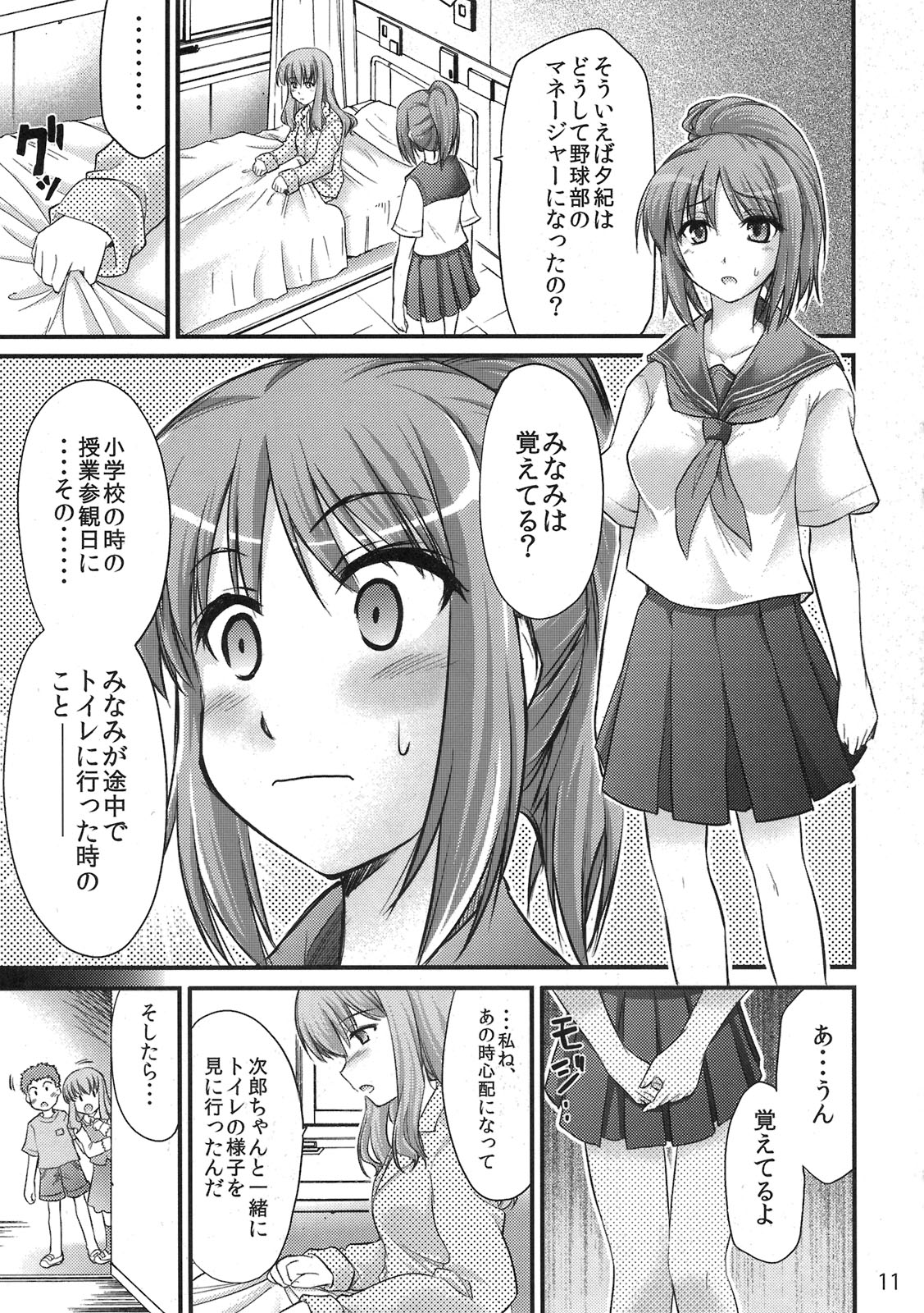 (COMIC1☆5) [NOA (よろず)] もし高校野球の女子マネージャーがみさくらなんこつの『エロ同人誌』を読んだら (もしドラ)