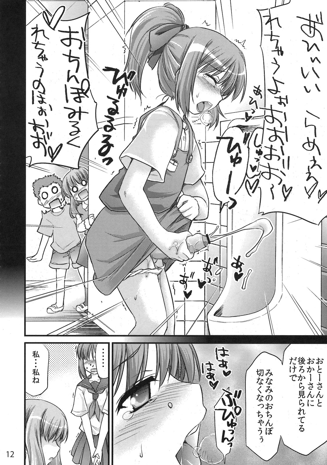 (COMIC1☆5) [NOA (よろず)] もし高校野球の女子マネージャーがみさくらなんこつの『エロ同人誌』を読んだら (もしドラ)