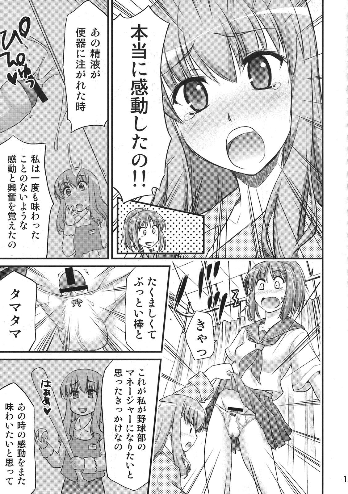 (COMIC1☆5) [NOA (よろず)] もし高校野球の女子マネージャーがみさくらなんこつの『エロ同人誌』を読んだら (もしドラ)