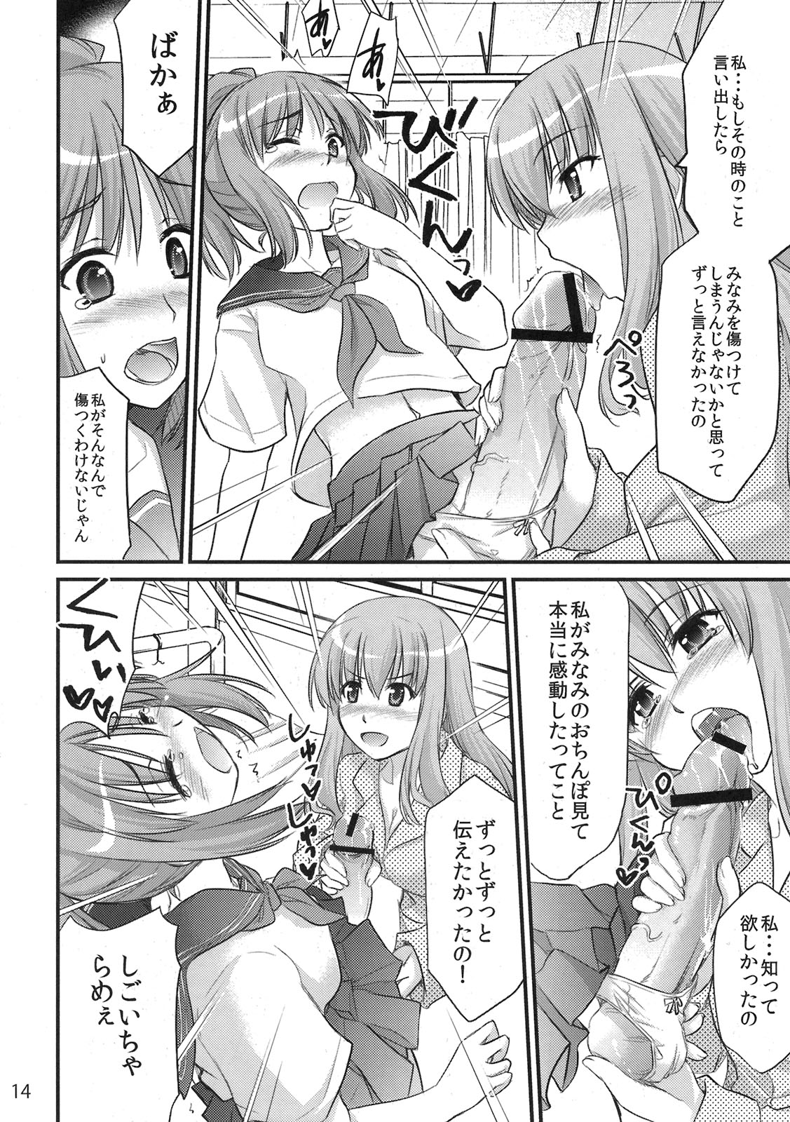 (COMIC1☆5) [NOA (よろず)] もし高校野球の女子マネージャーがみさくらなんこつの『エロ同人誌』を読んだら (もしドラ)