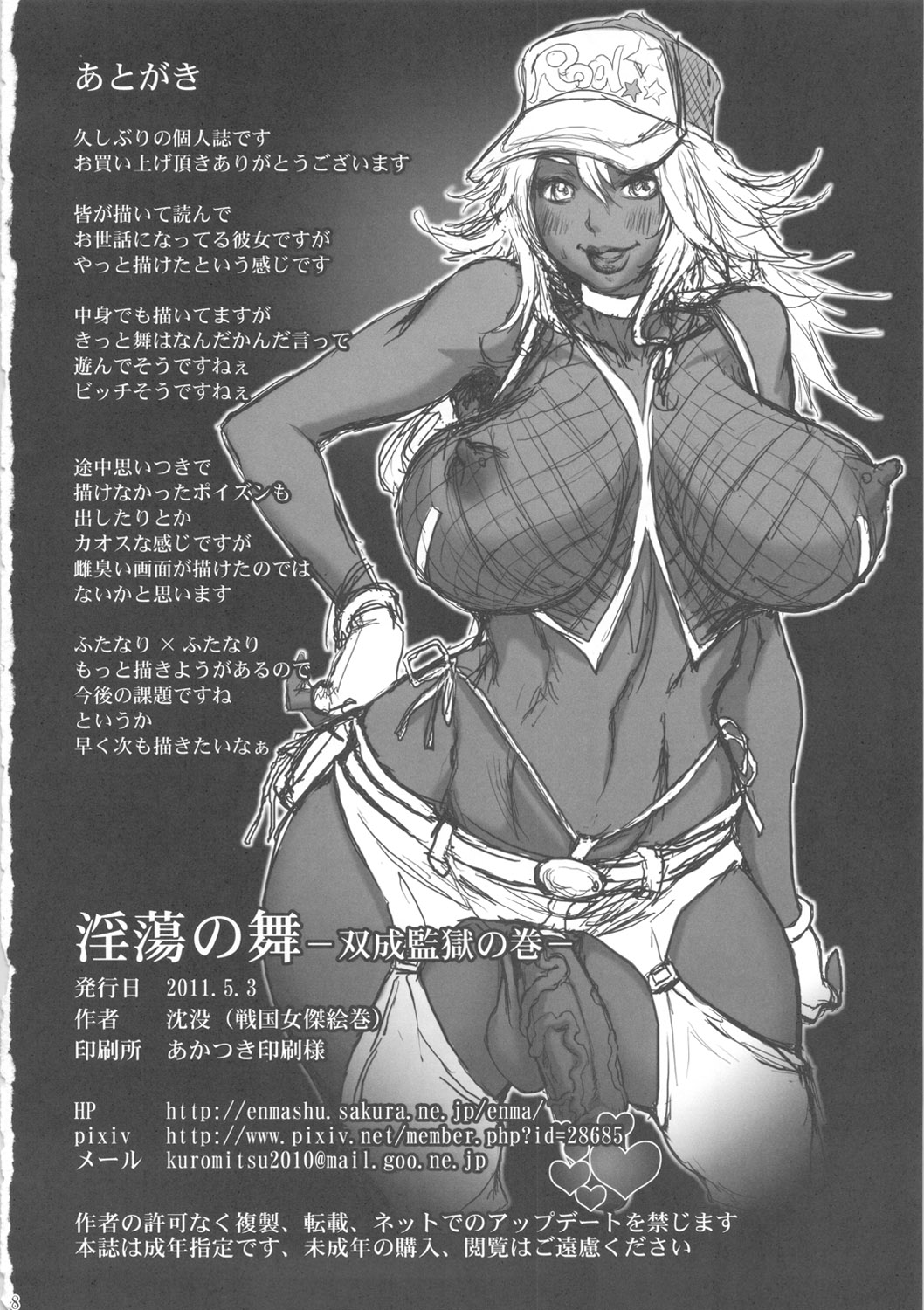 (ふたけっと7) [戦国 (沈没)] 淫蕩の舞 -双成監獄の巻- (ザ・キング・オブ・ファイターズ)