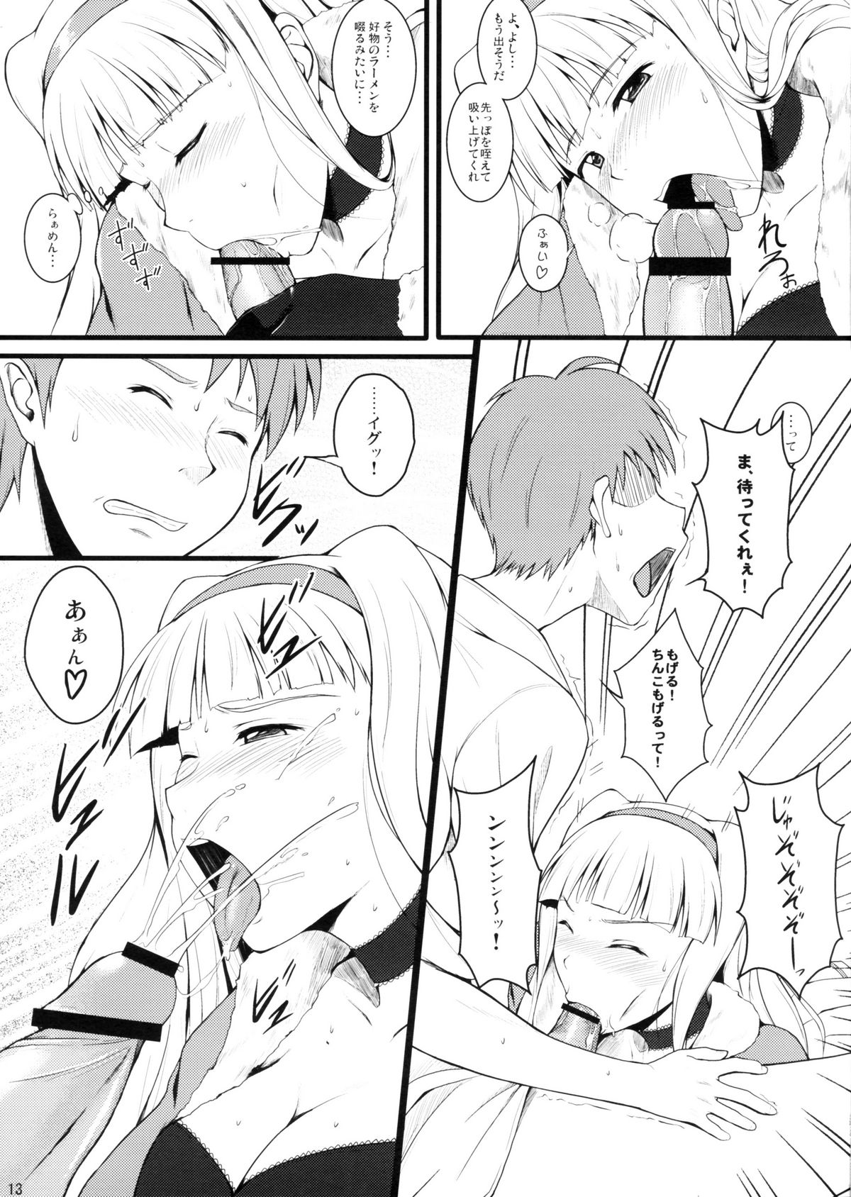 [Count2.4 (弐肆)] HG4 (アイドルマスター)