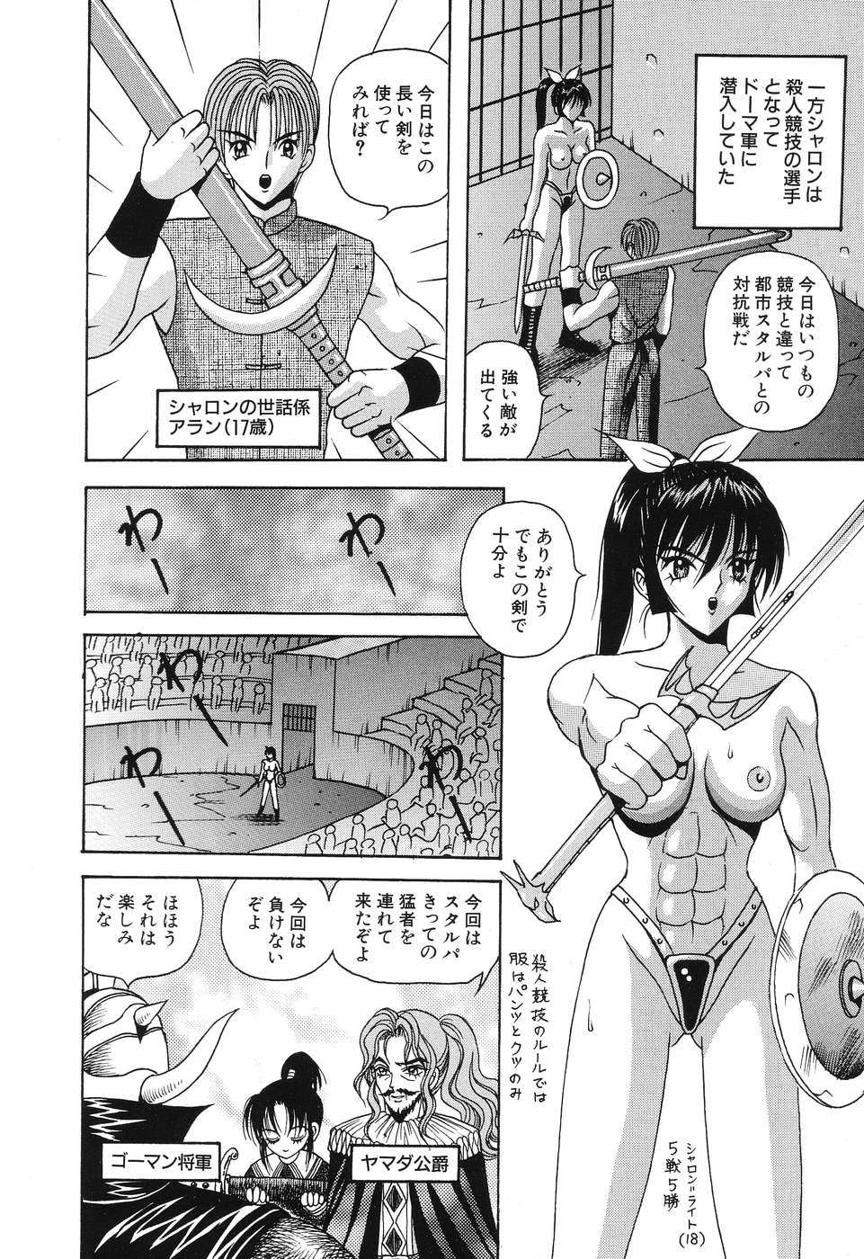 [荒井海鑑] 電光少女隊