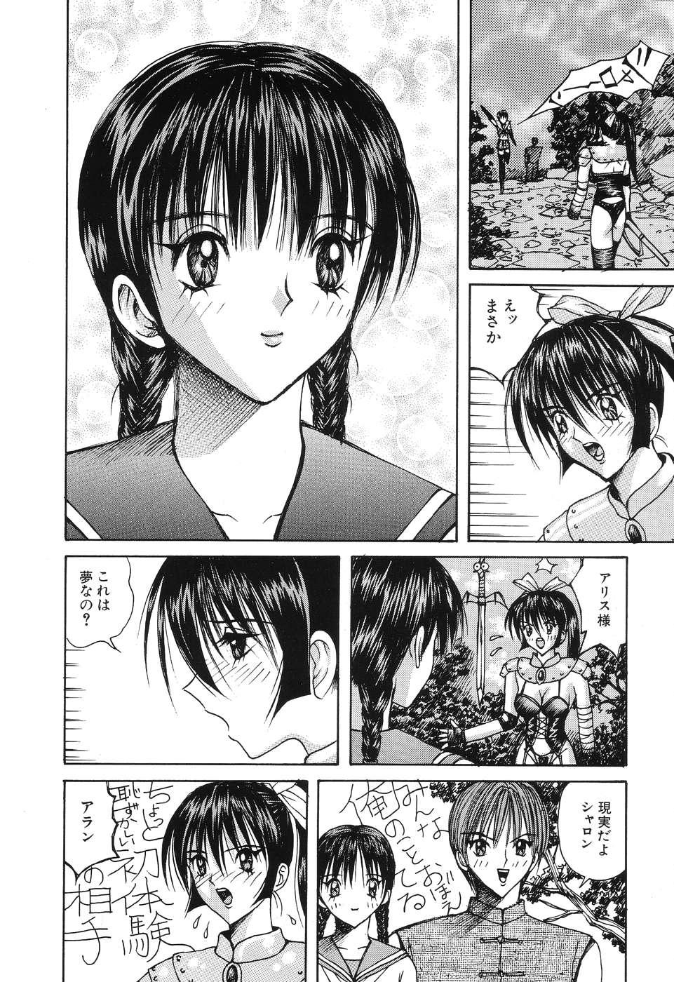 [荒井海鑑] 電光少女隊