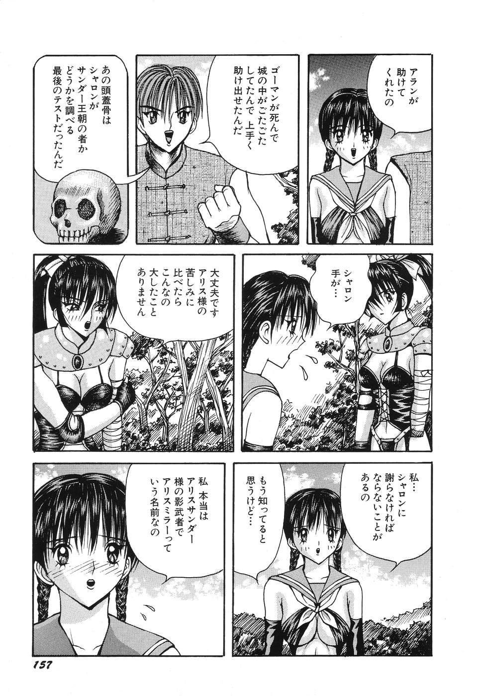 [荒井海鑑] 電光少女隊