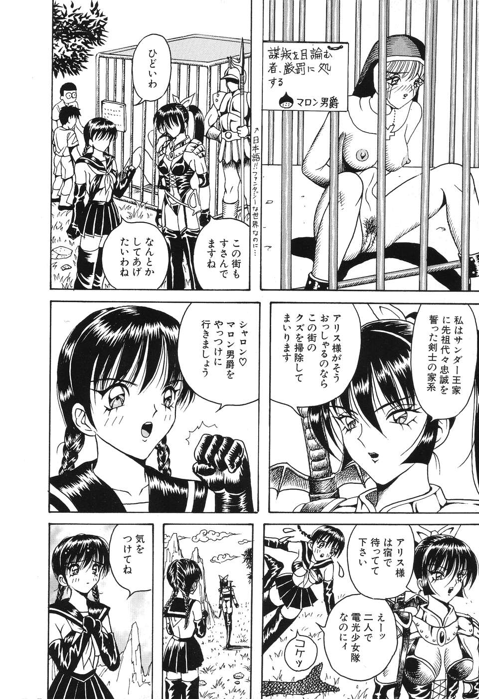 [荒井海鑑] 電光少女隊