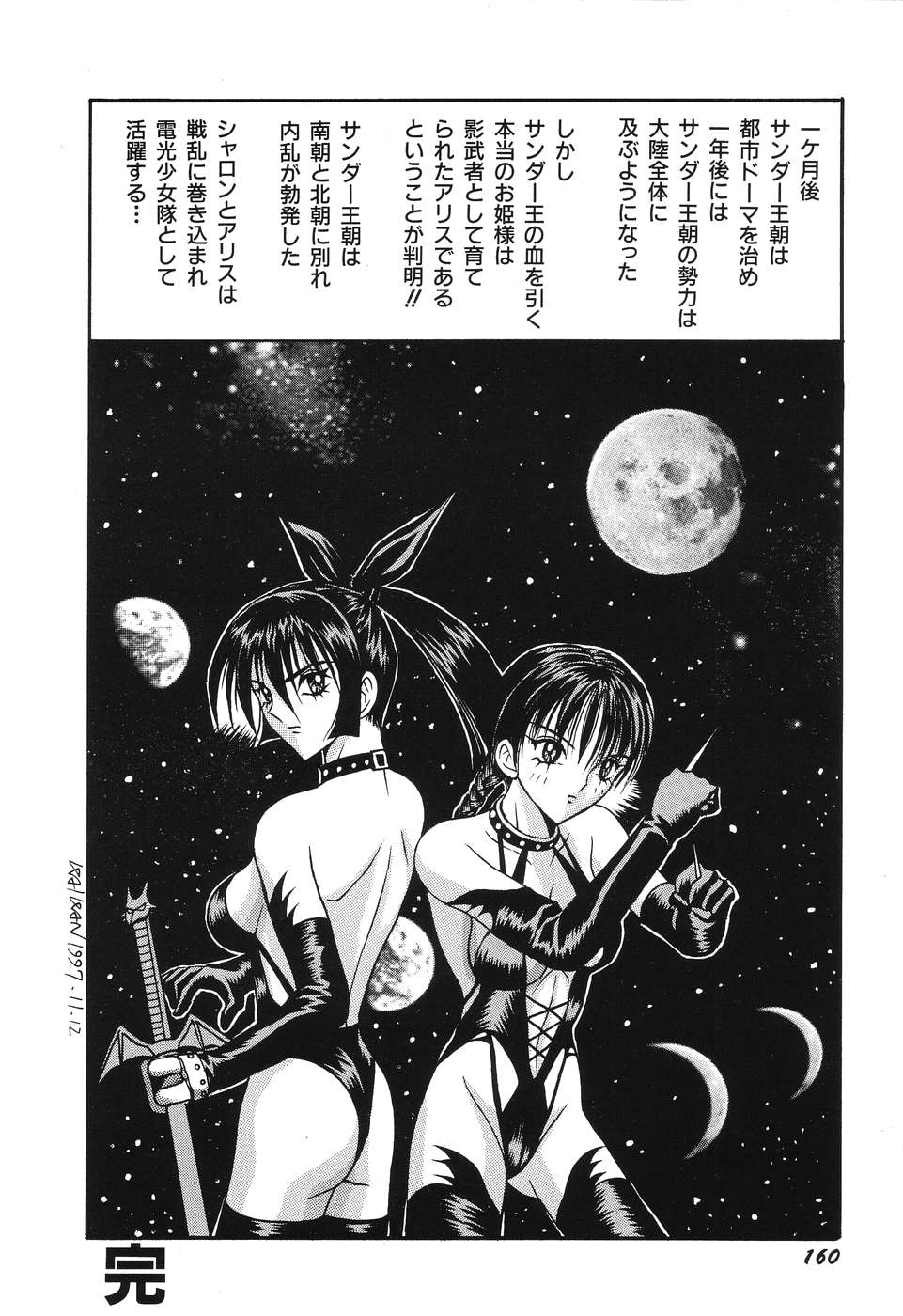 [荒井海鑑] 電光少女隊