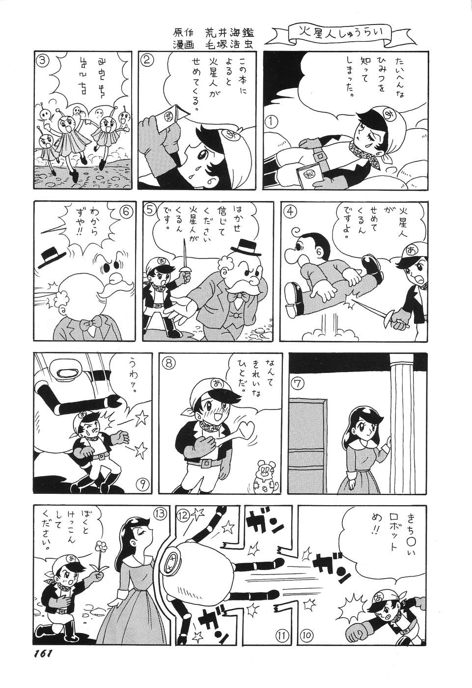 [荒井海鑑] 電光少女隊