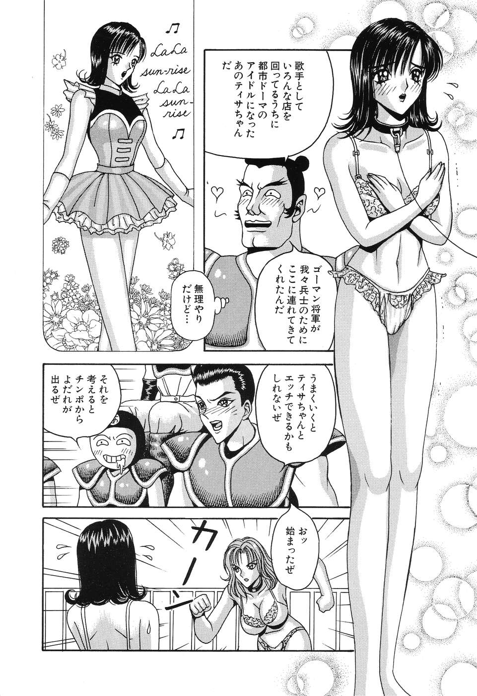 [荒井海鑑] 電光少女隊