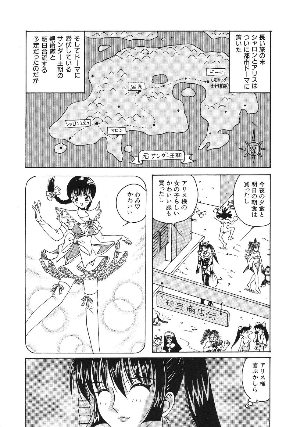 [荒井海鑑] 電光少女隊