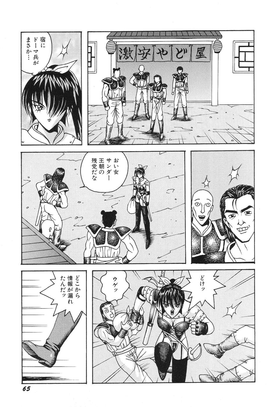 [荒井海鑑] 電光少女隊