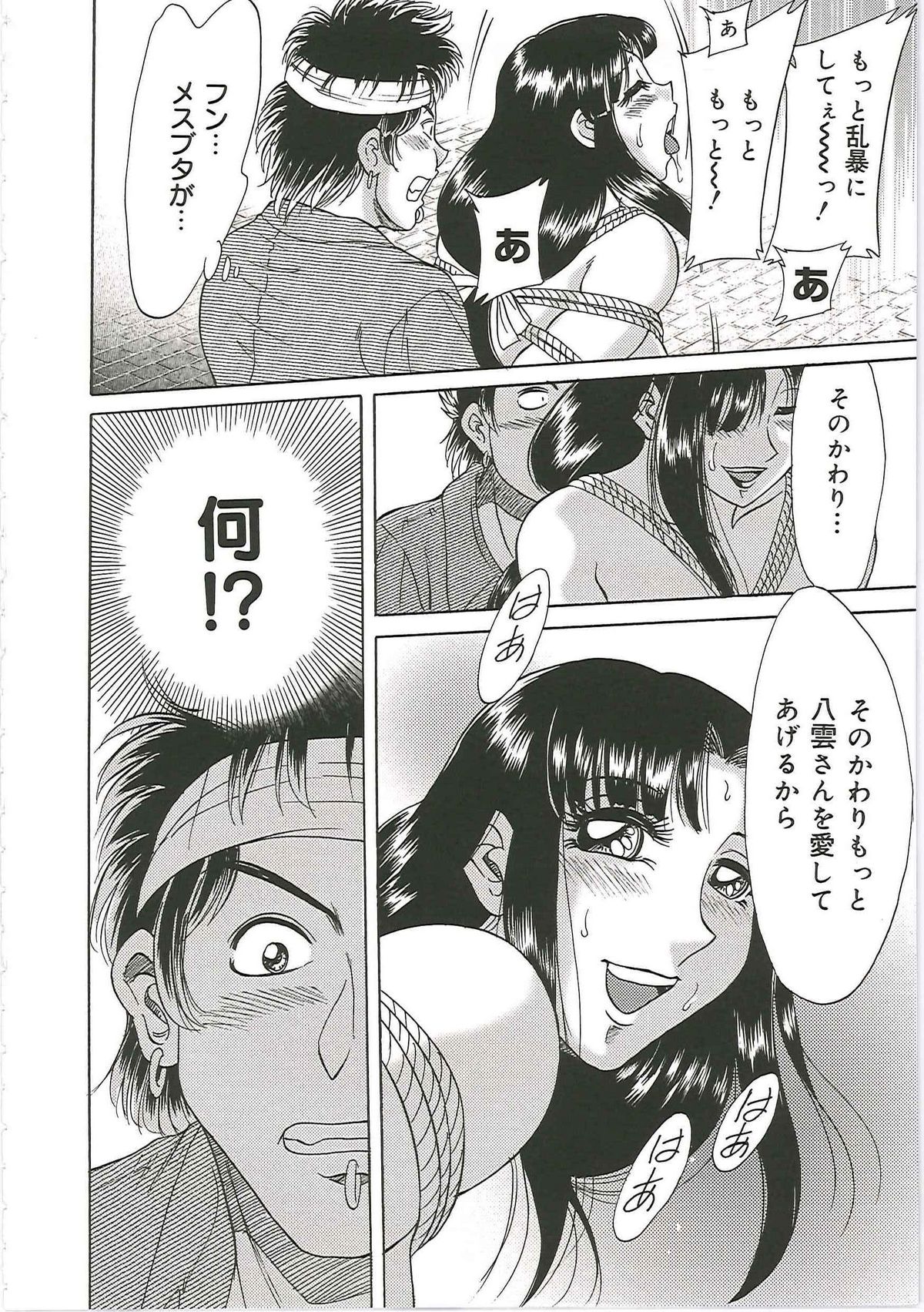[ちゃんぽん雅] 超おねーさん天国 6 -転落編-