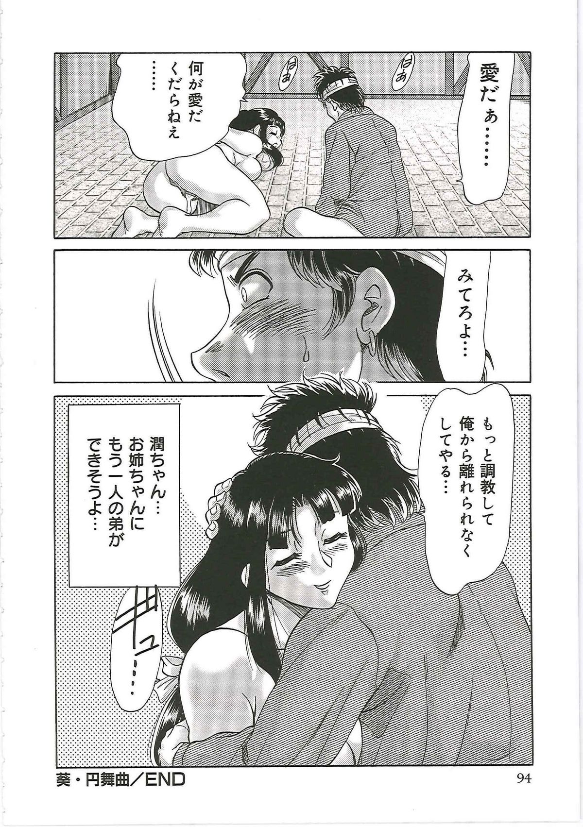 [ちゃんぽん雅] 超おねーさん天国 6 -転落編-