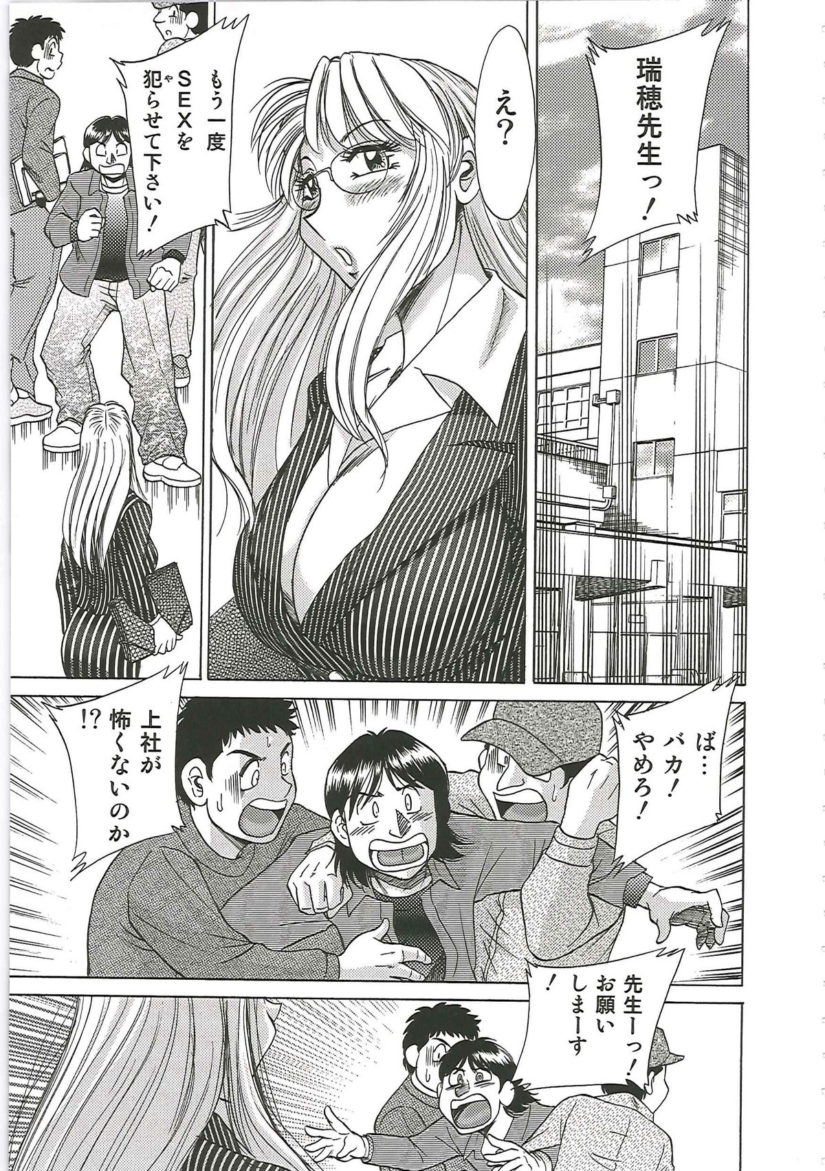[ちゃんぽん雅] 超おねーさん天国 6 -転落編-