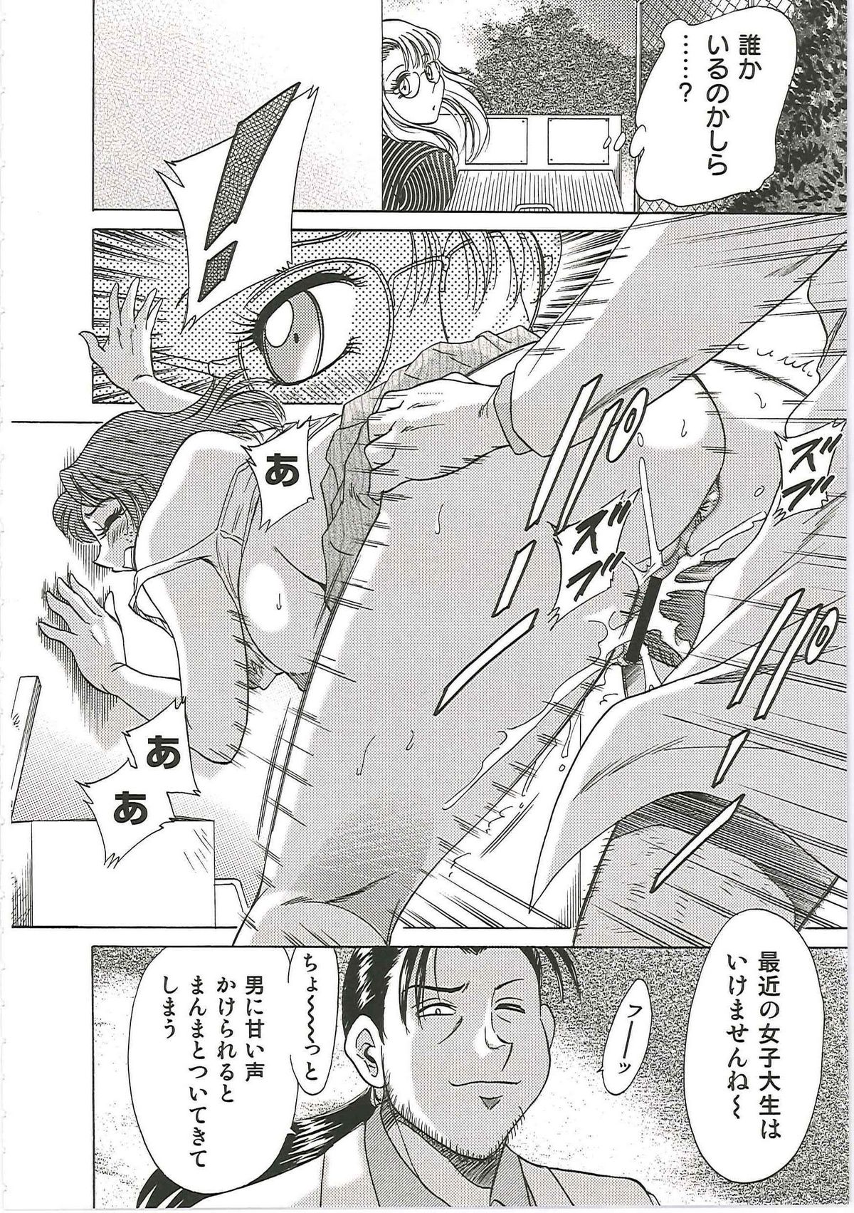 [ちゃんぽん雅] 超おねーさん天国 6 -転落編-