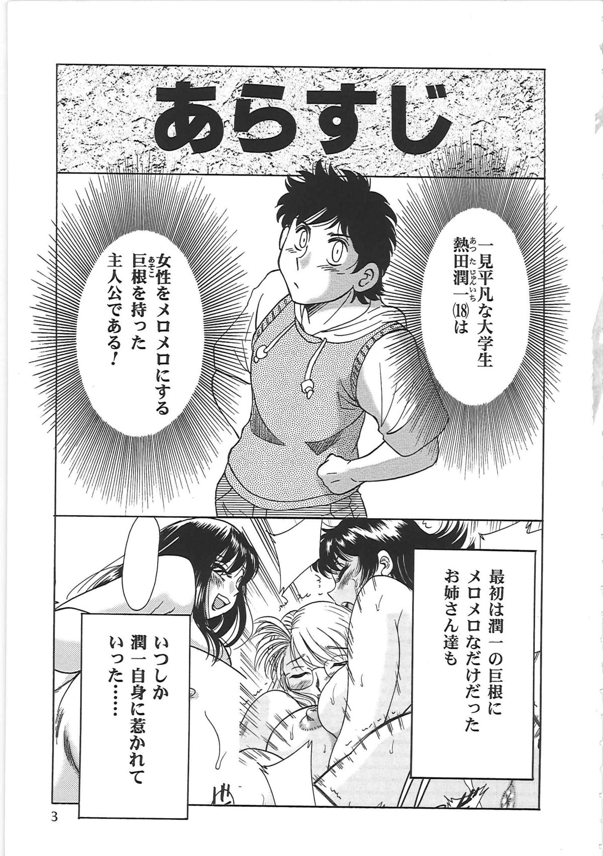 [ちゃんぽん雅] 超おねーさん天国 6 -転落編-