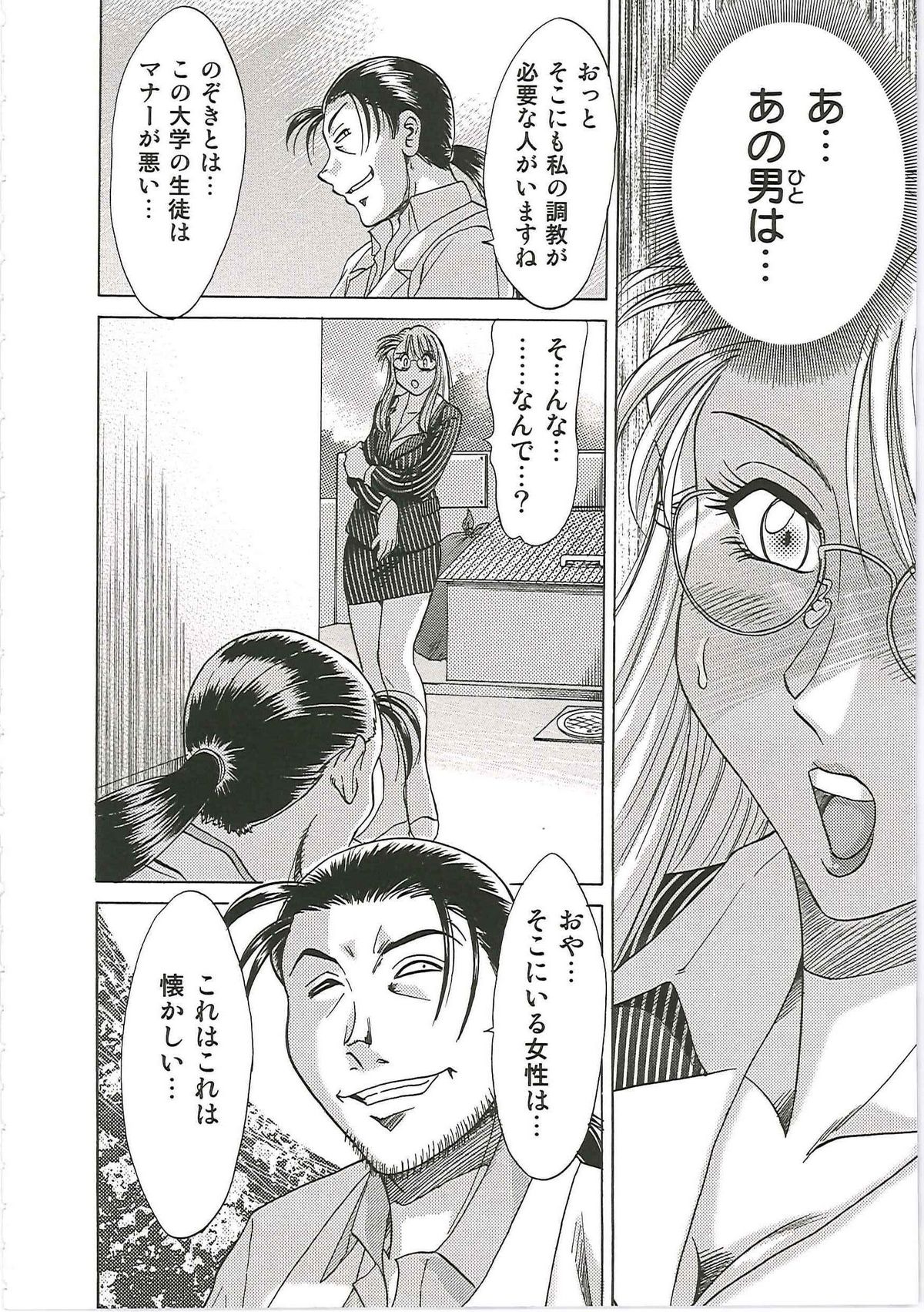 [ちゃんぽん雅] 超おねーさん天国 6 -転落編-