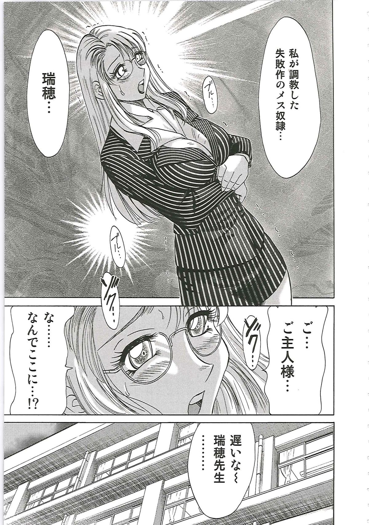 [ちゃんぽん雅] 超おねーさん天国 6 -転落編-