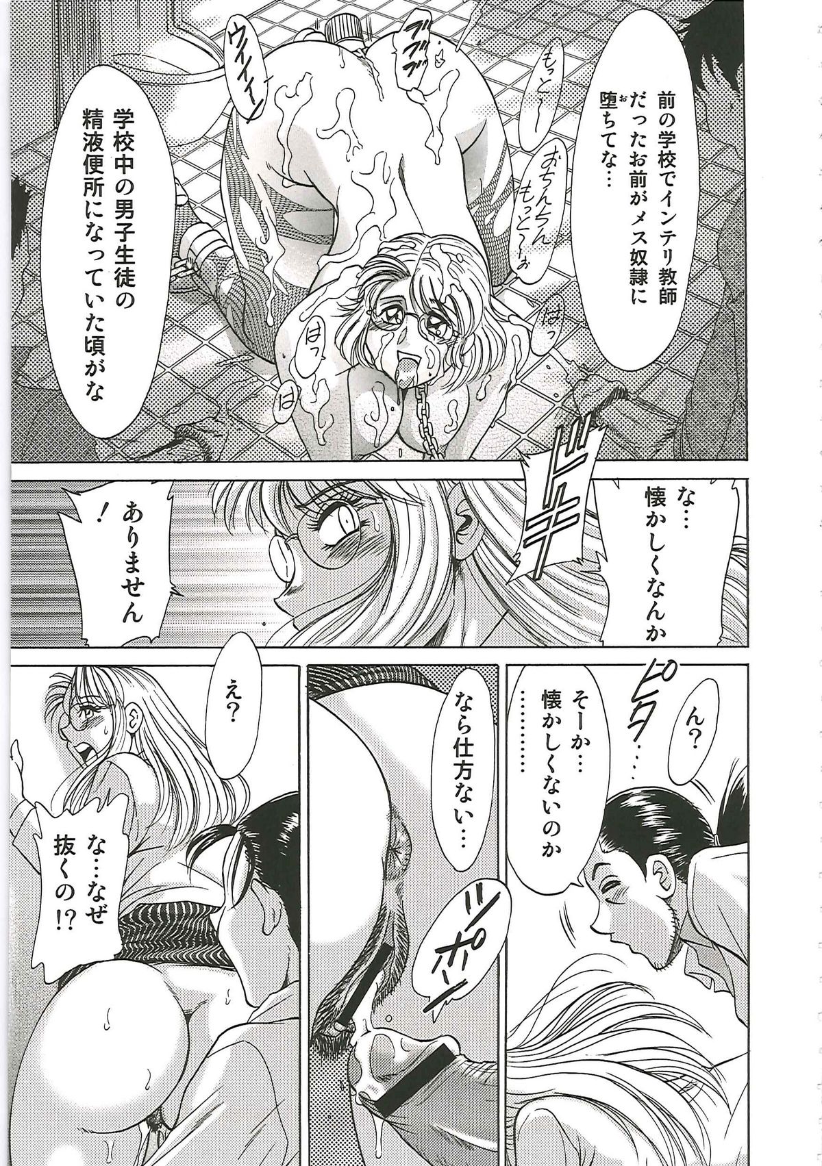 [ちゃんぽん雅] 超おねーさん天国 6 -転落編-