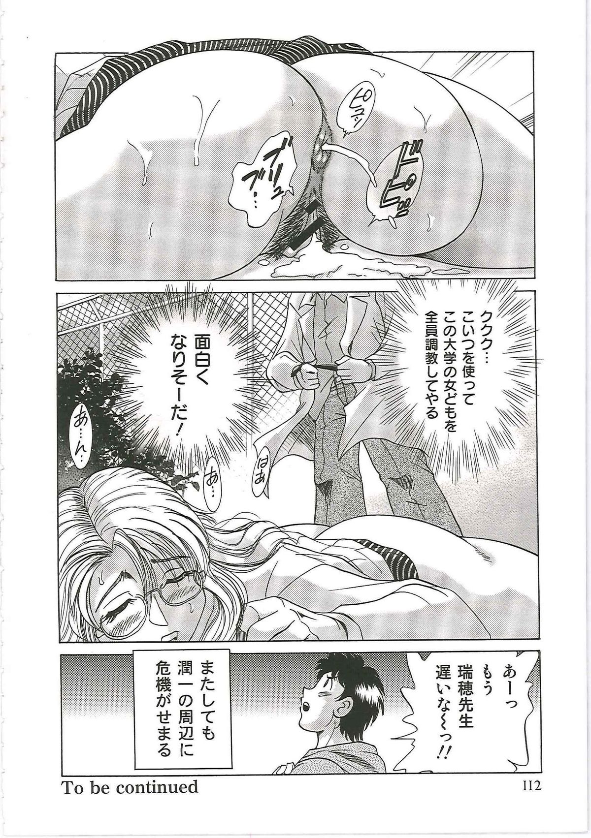 [ちゃんぽん雅] 超おねーさん天国 6 -転落編-