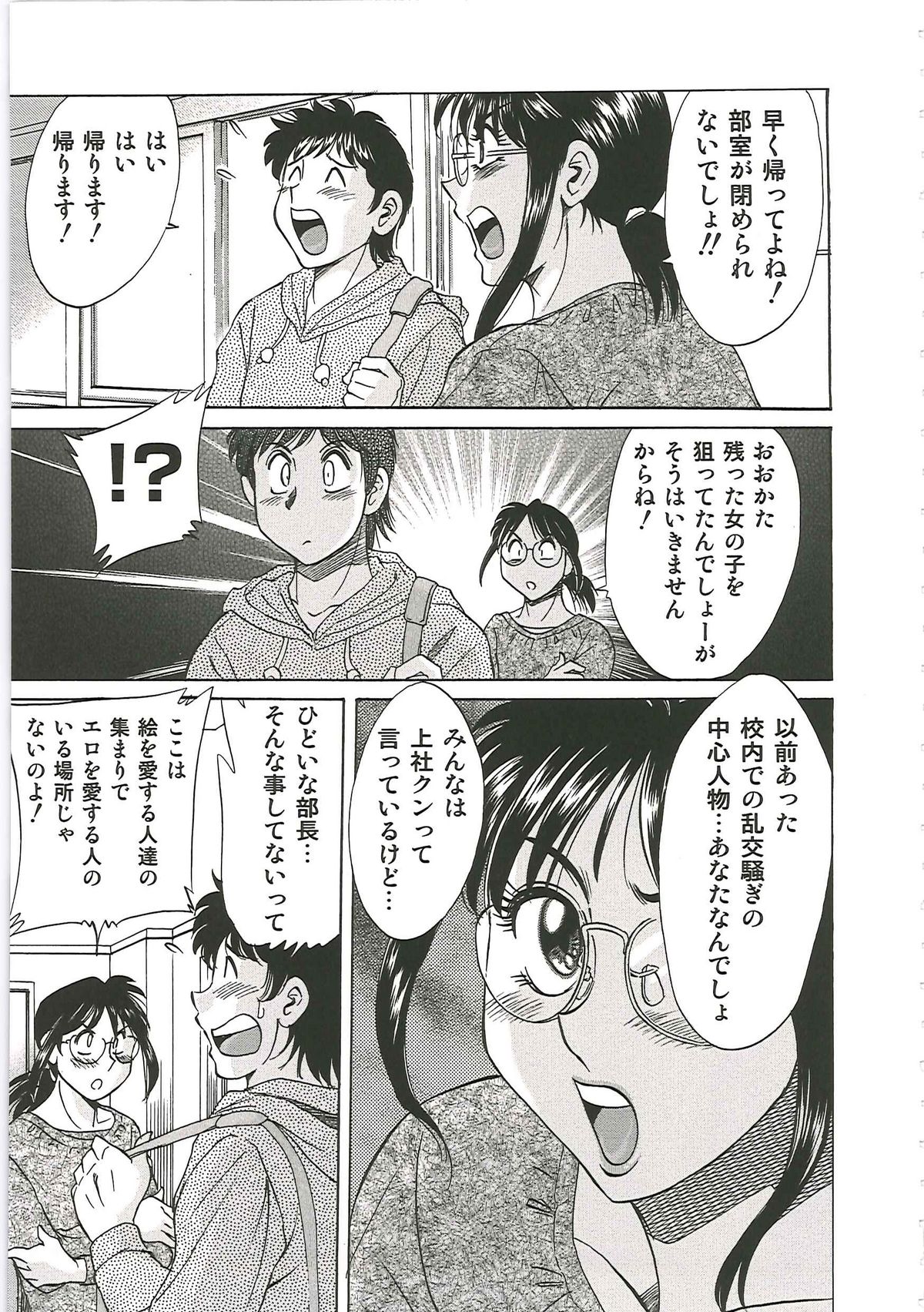 [ちゃんぽん雅] 超おねーさん天国 6 -転落編-