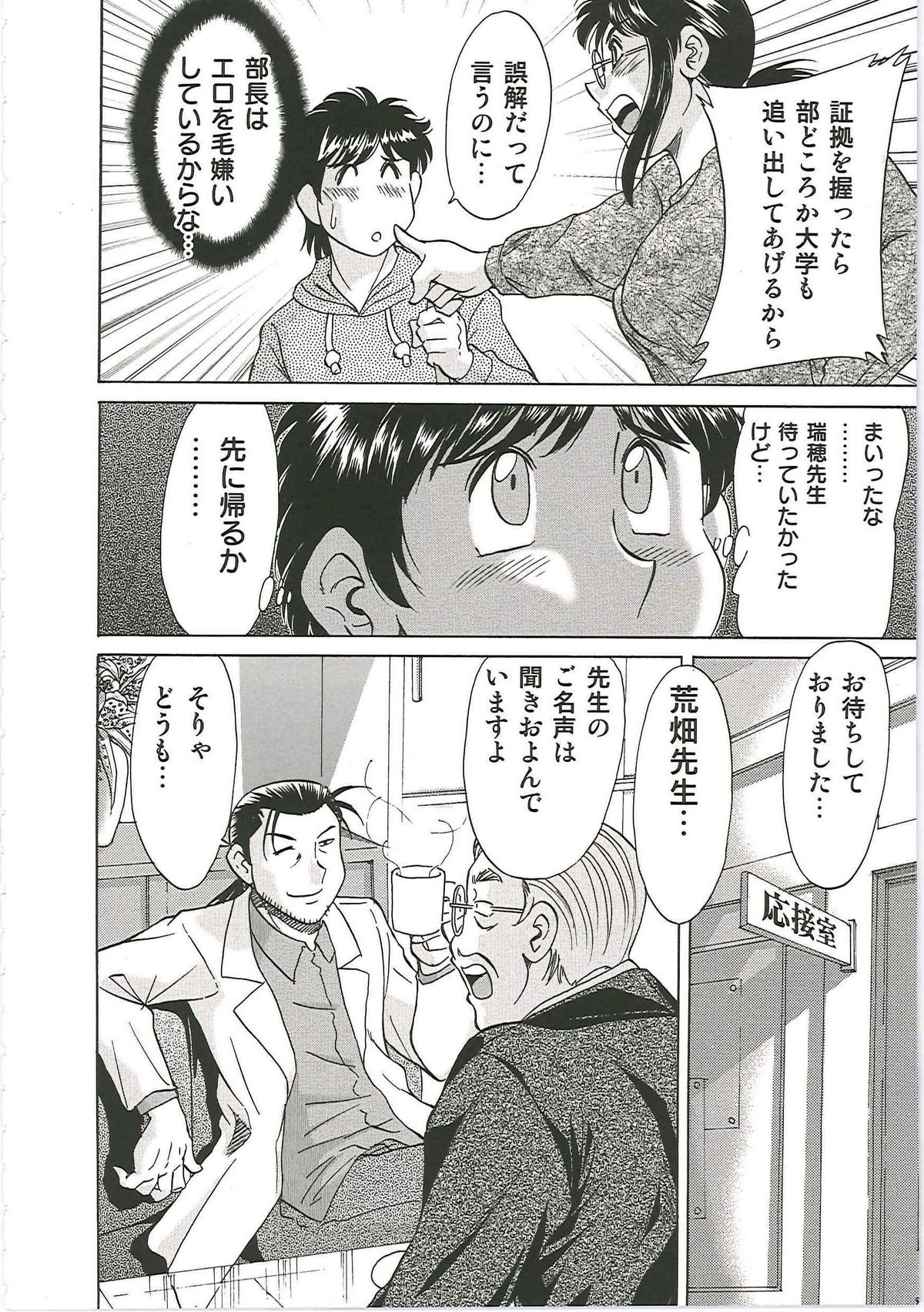 [ちゃんぽん雅] 超おねーさん天国 6 -転落編-