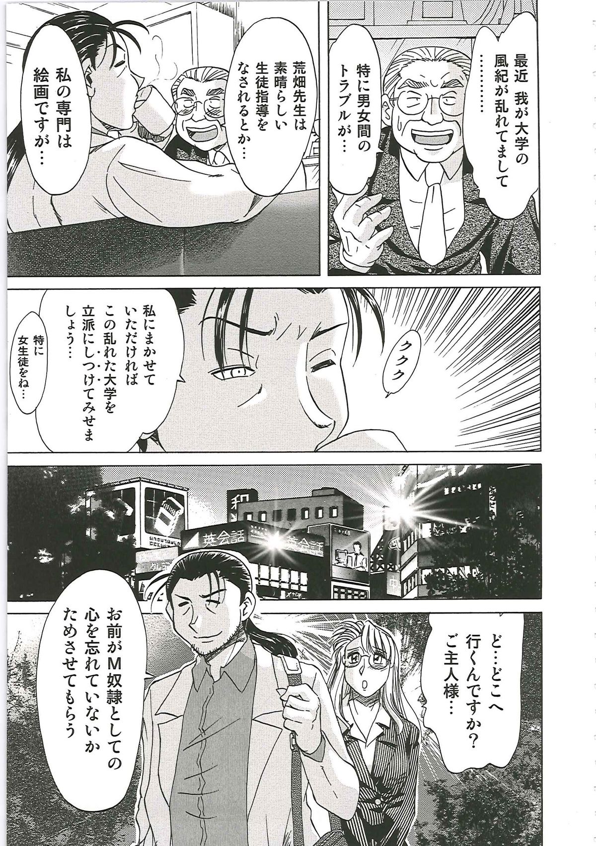 [ちゃんぽん雅] 超おねーさん天国 6 -転落編-