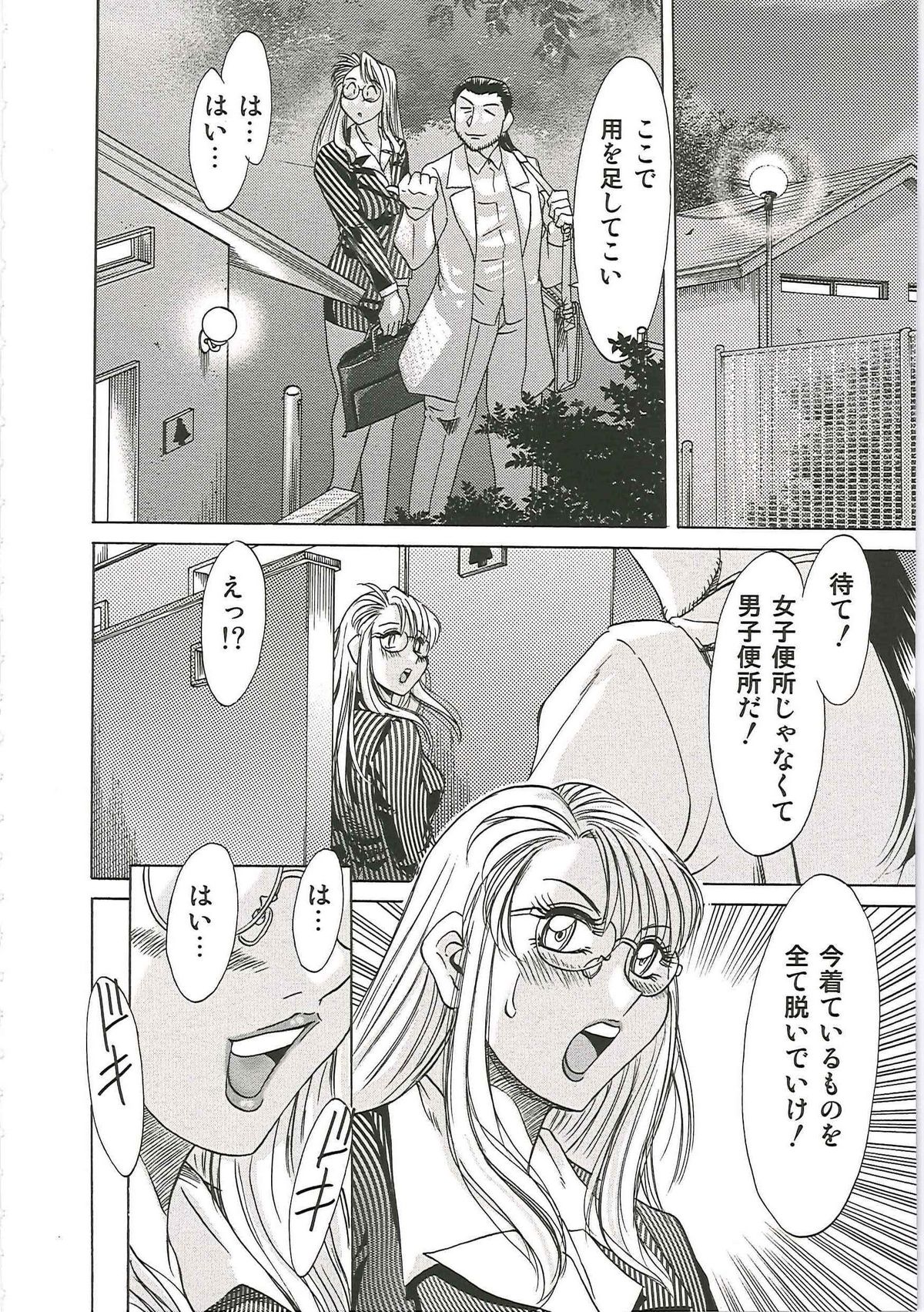 [ちゃんぽん雅] 超おねーさん天国 6 -転落編-