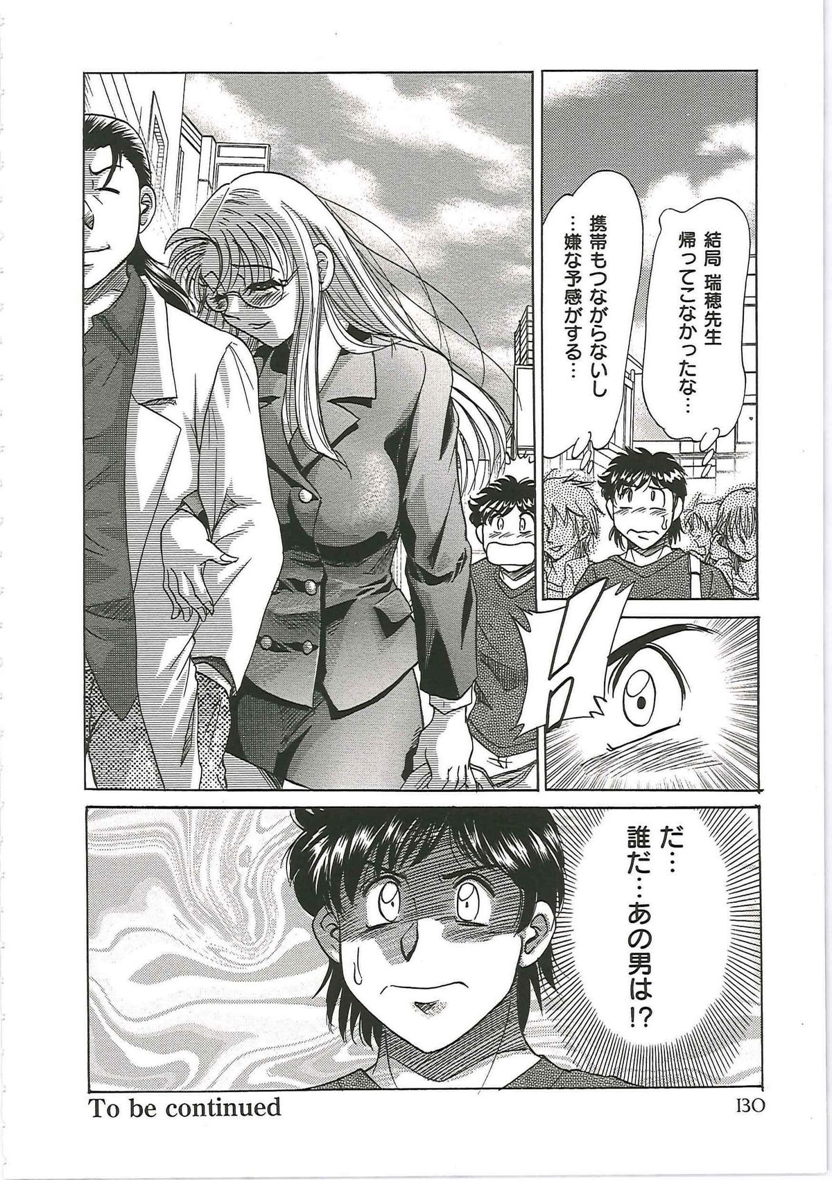 [ちゃんぽん雅] 超おねーさん天国 6 -転落編-