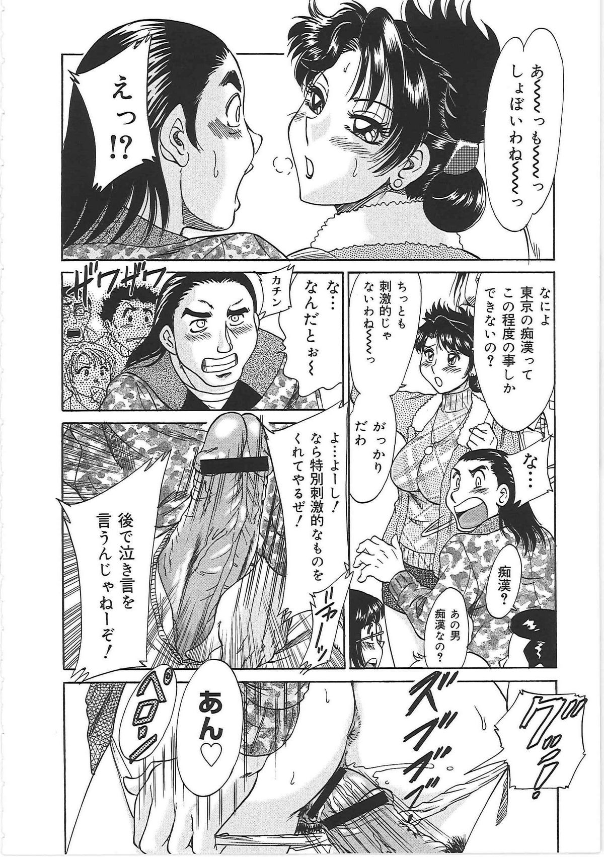 [ちゃんぽん雅] 超おねーさん天国 6 -転落編-