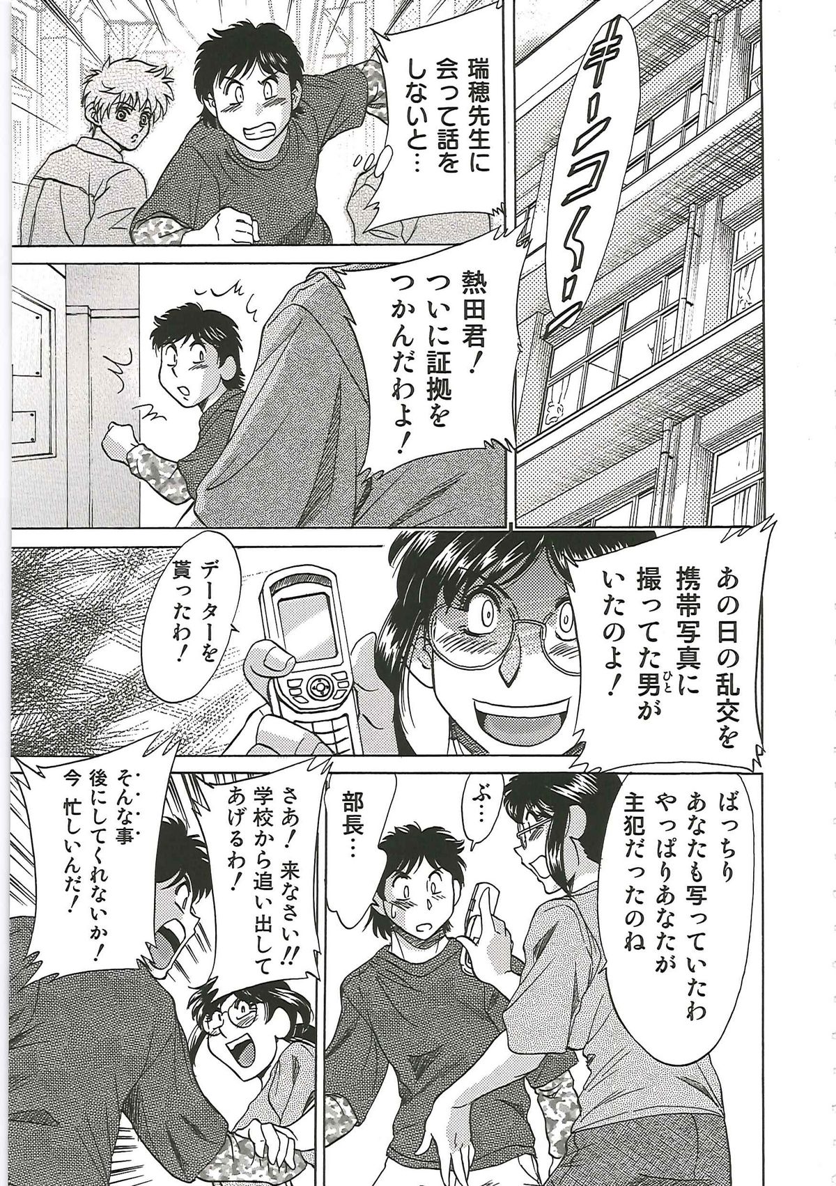 [ちゃんぽん雅] 超おねーさん天国 6 -転落編-