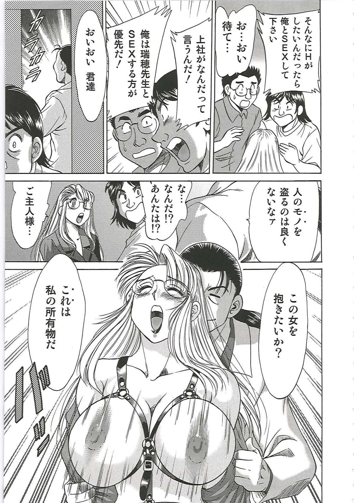 [ちゃんぽん雅] 超おねーさん天国 6 -転落編-